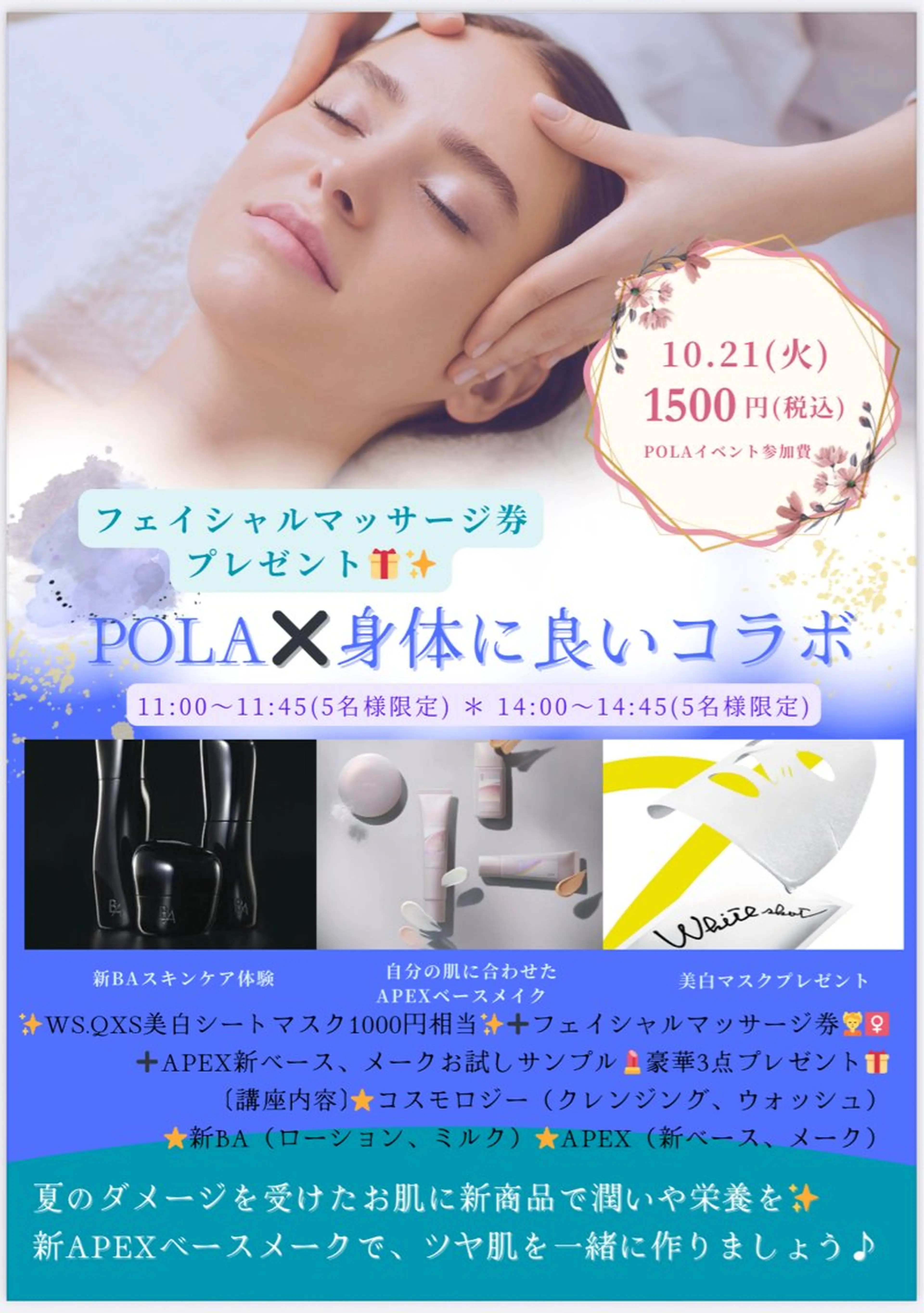 ポーラ Avan  Mu所属・鈴木 美保子のその他イメージ