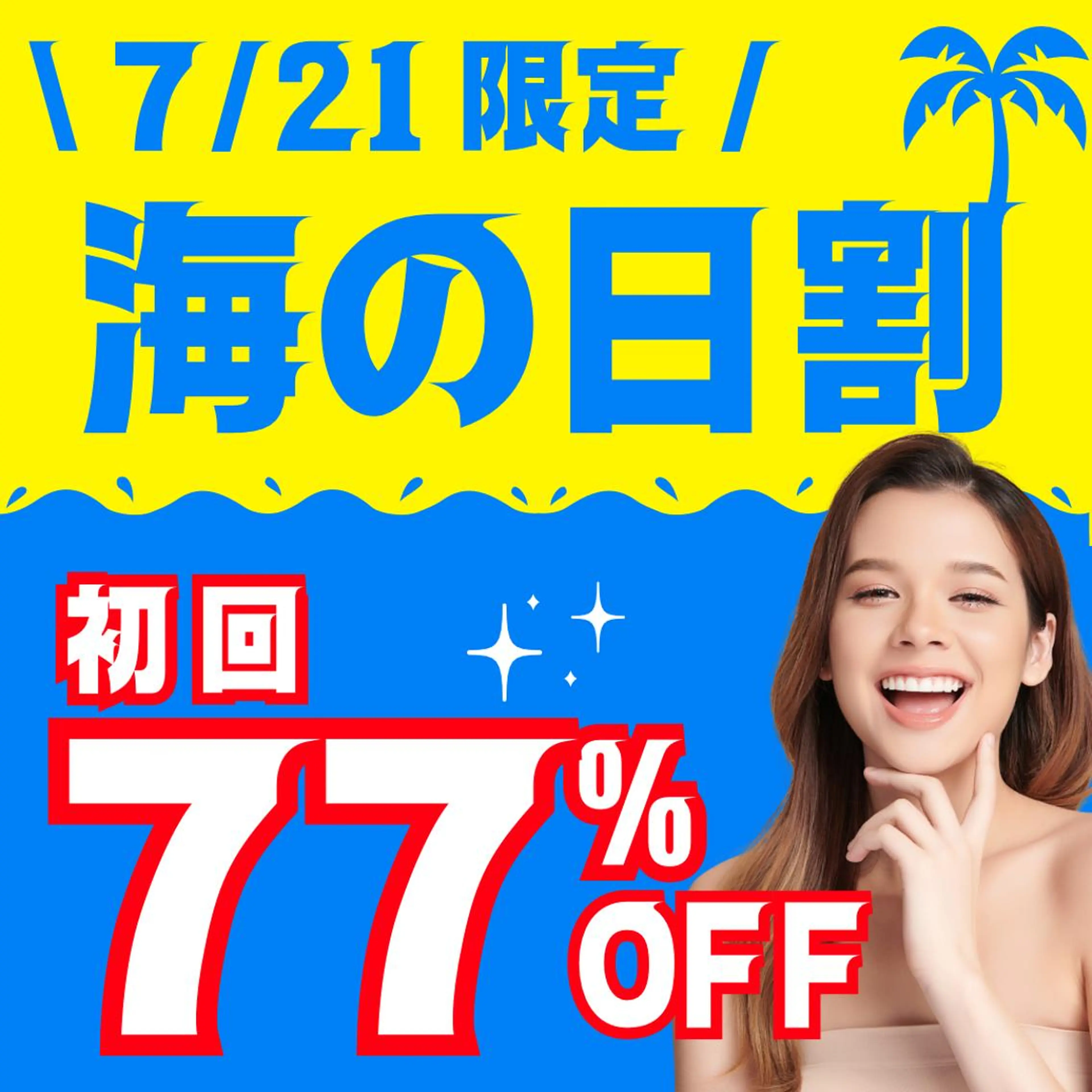 【7/21限定🐋海の日割⛱】8分照射×2回のお手軽セルフホワイトニング💎この夏、白い歯で輝く笑顔に🦷🌞の写真