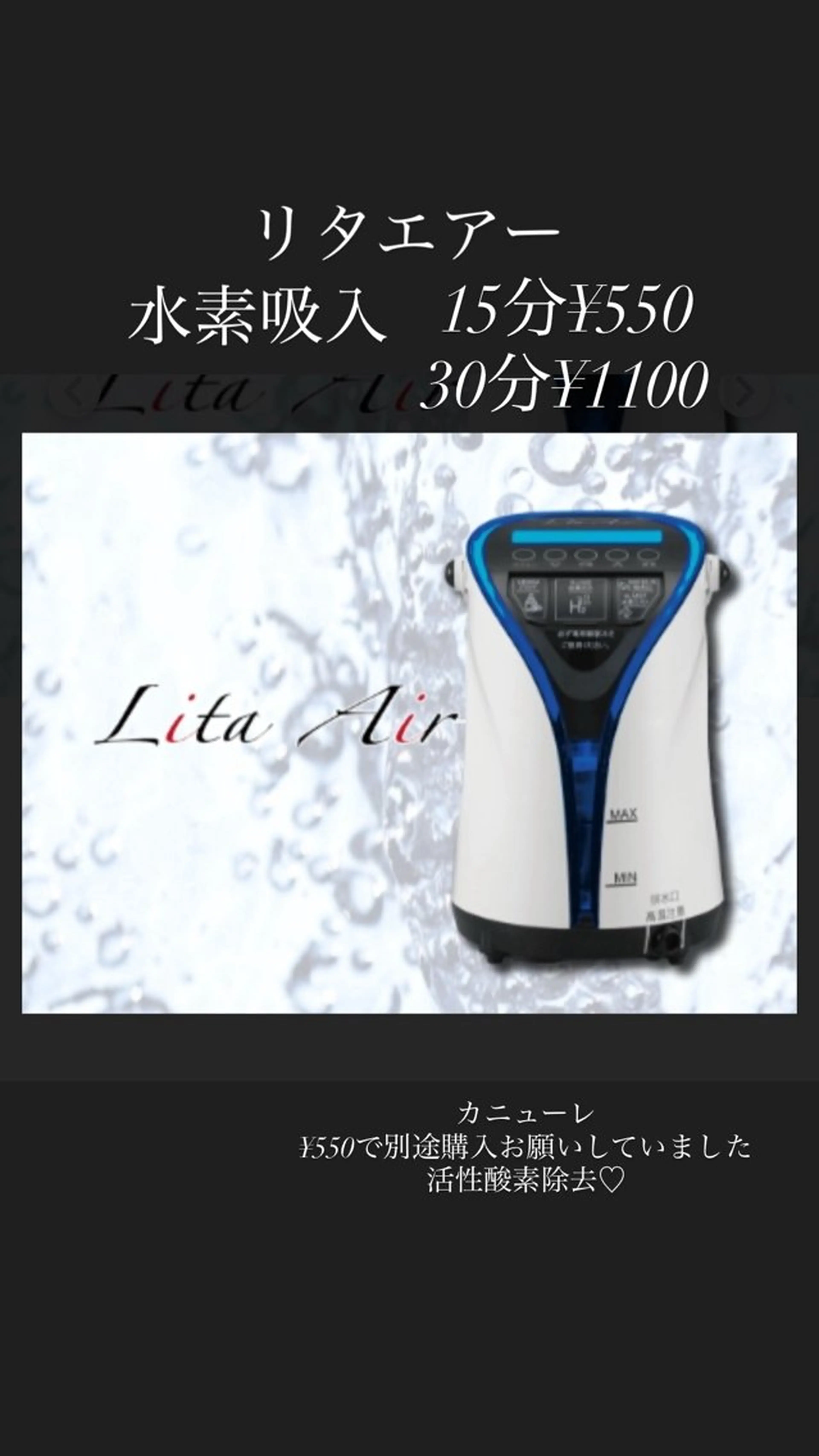 ゴッドクリーナー30分 水素吸入15分の写真