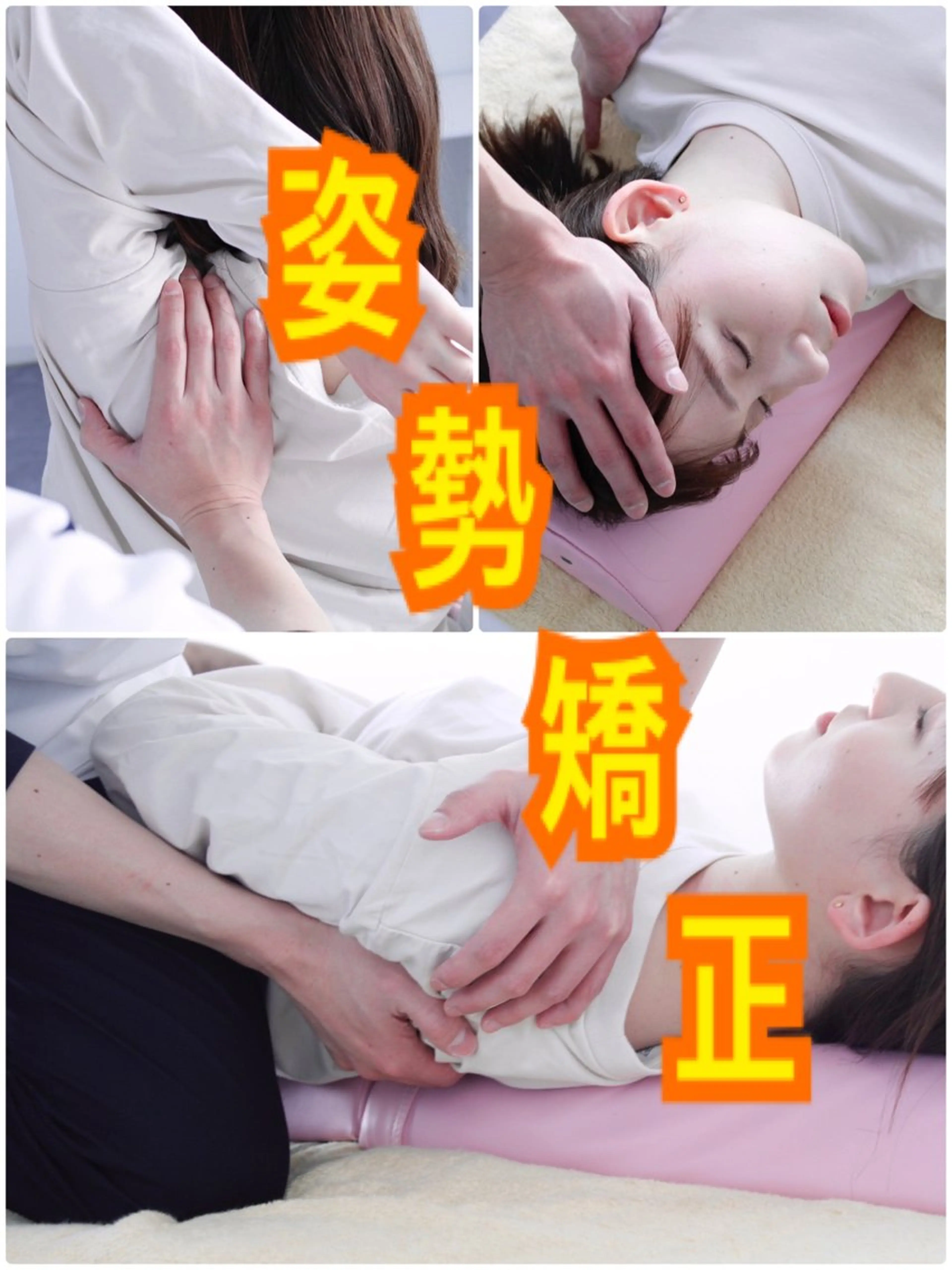 姿勢美人(骨盤+姿勢矯正)1日1名まで初回45分¥3500/BeforeAfter投稿可能な方の写真