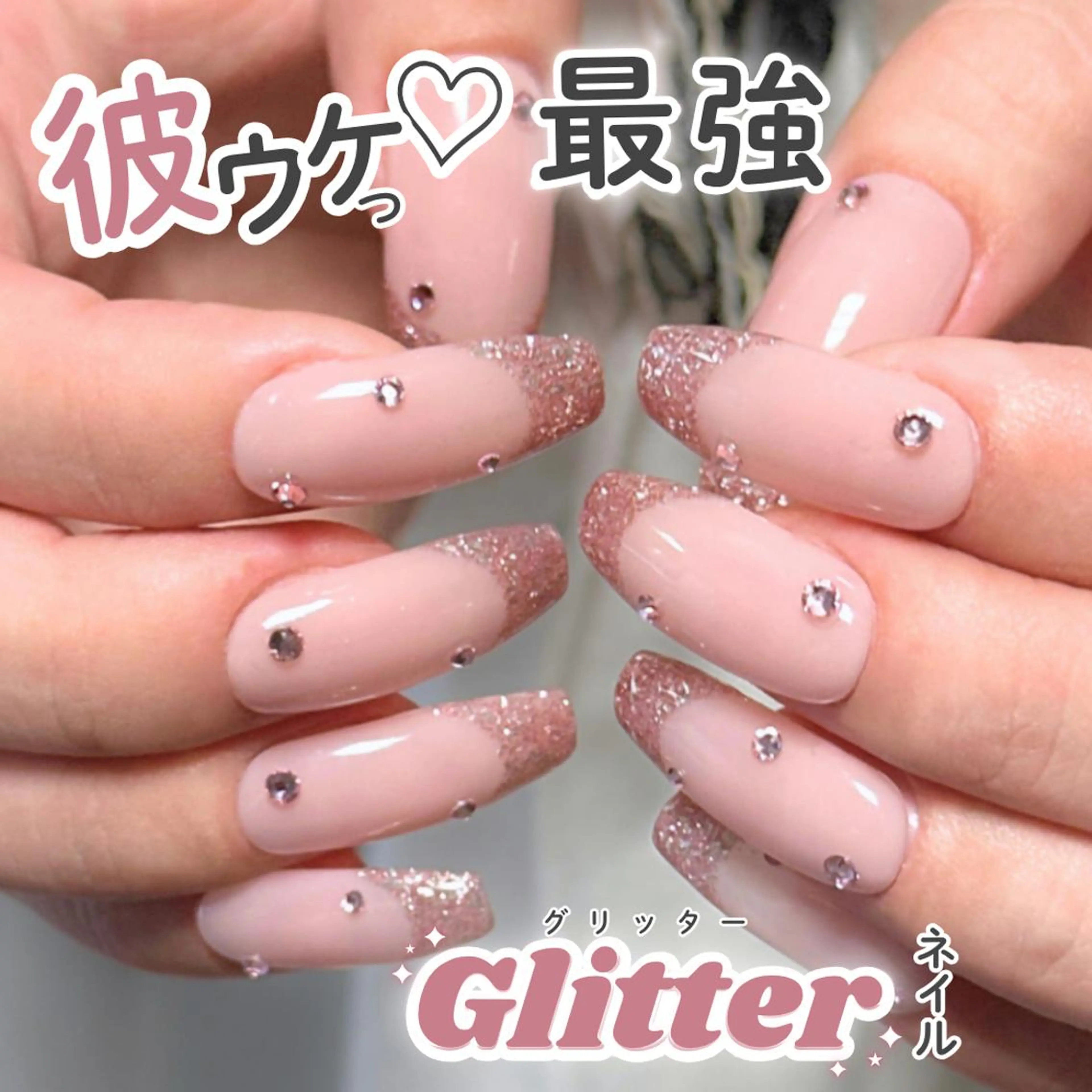 【オフ無料】彼ウケ最強💗甘キュンPinkラメ×フレンチネイル　オフあり/オフ込み/持ち込み風/長さだし・パラジェル別途の写真