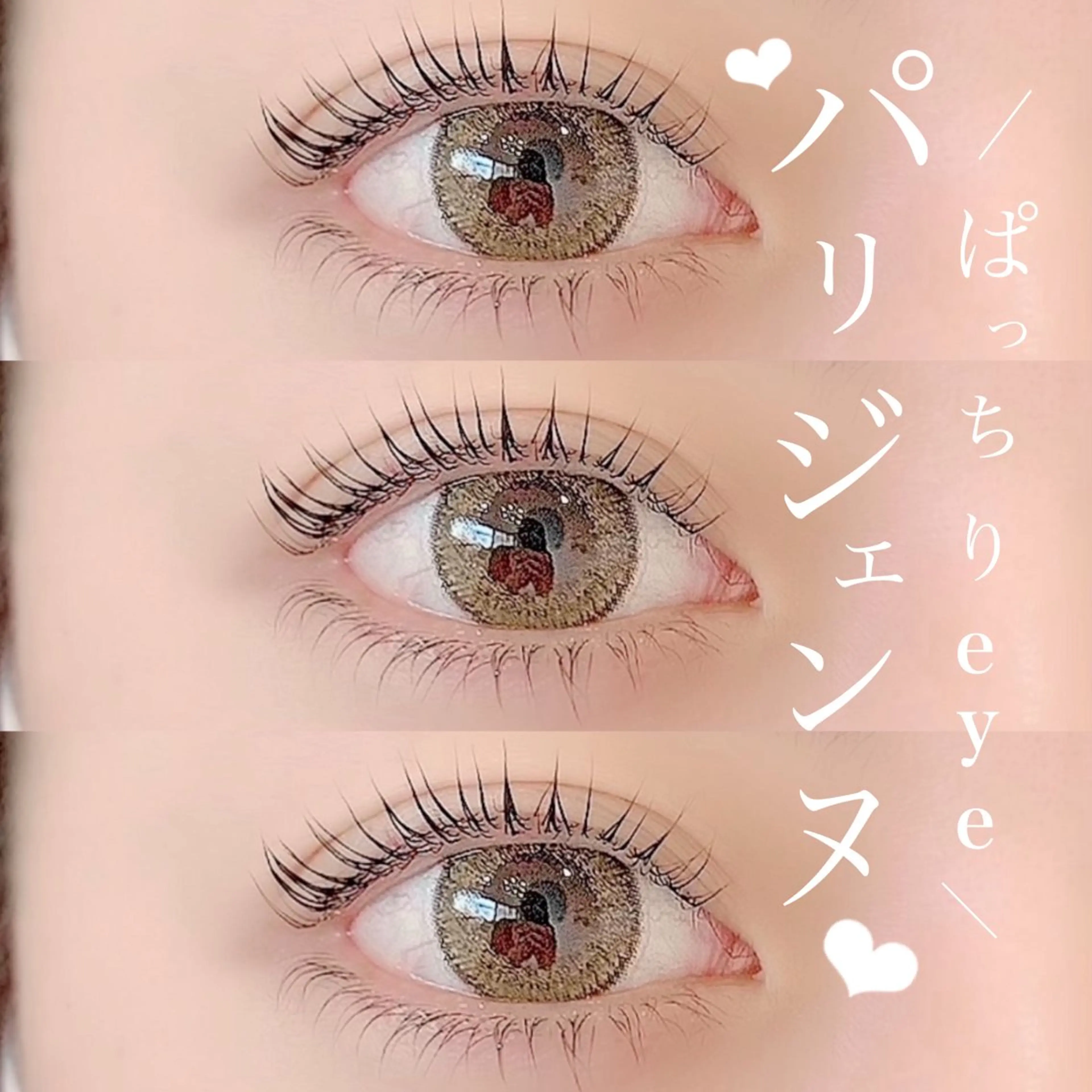 マツエク・マツパ シェリアン下赤塚店所属・chelien k♡のマツエク・マツパデザイン