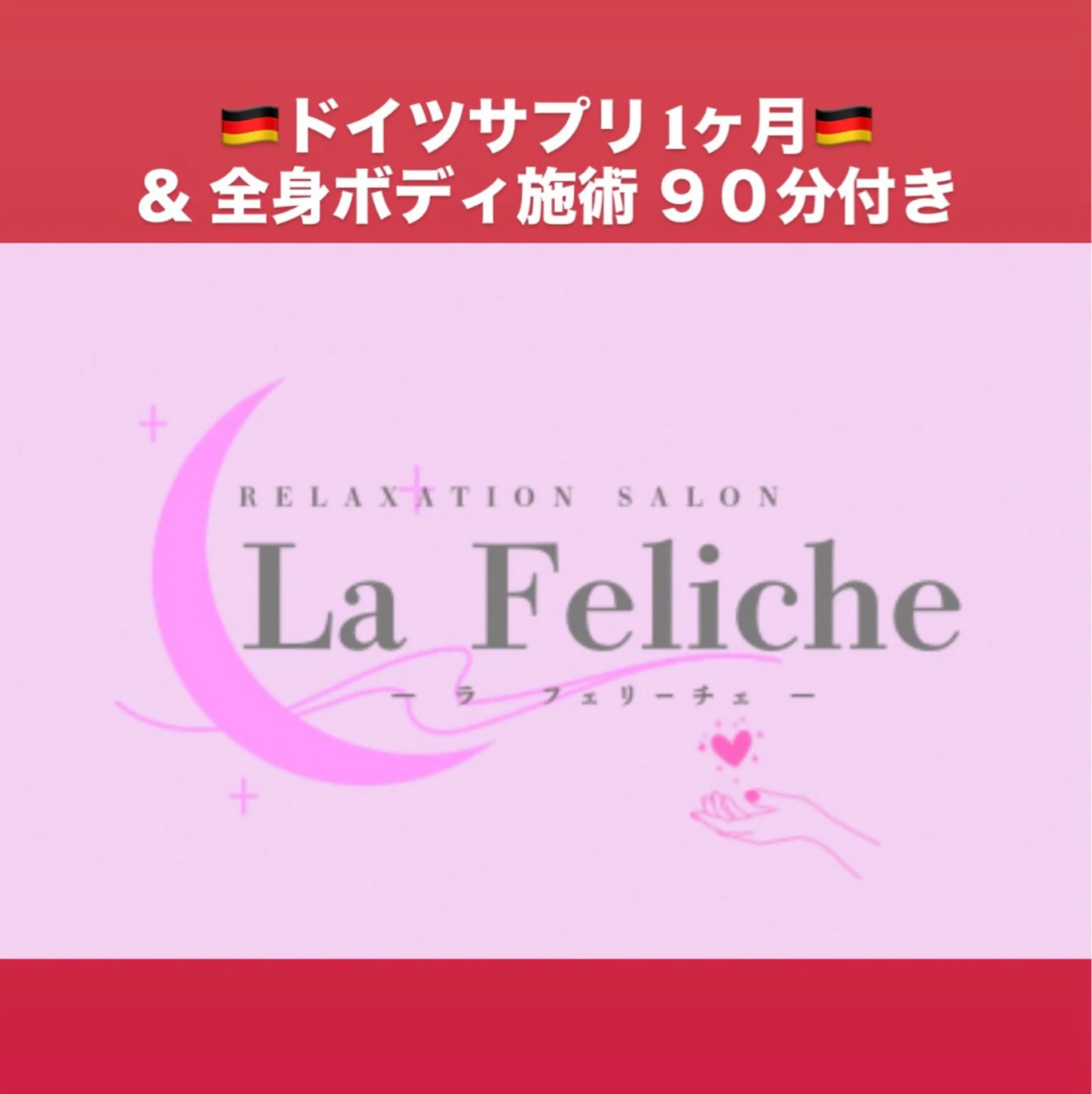 🇩🇪ドイツサプリ 1ヶ月分🇩🇪 ＆ボディ90分施術付きの写真