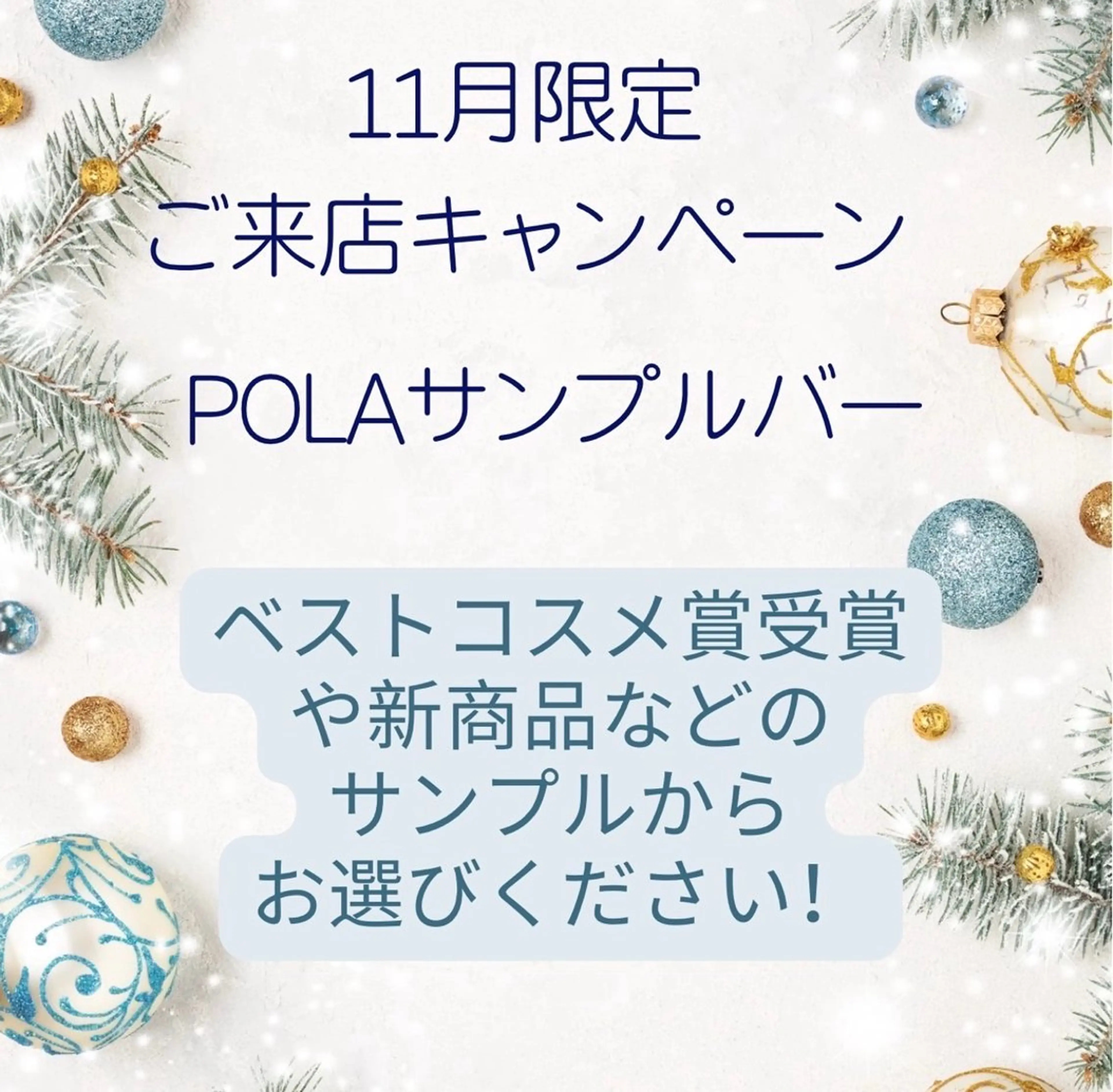 POLA四軒家店 宮田のエステ・リラクイメージ