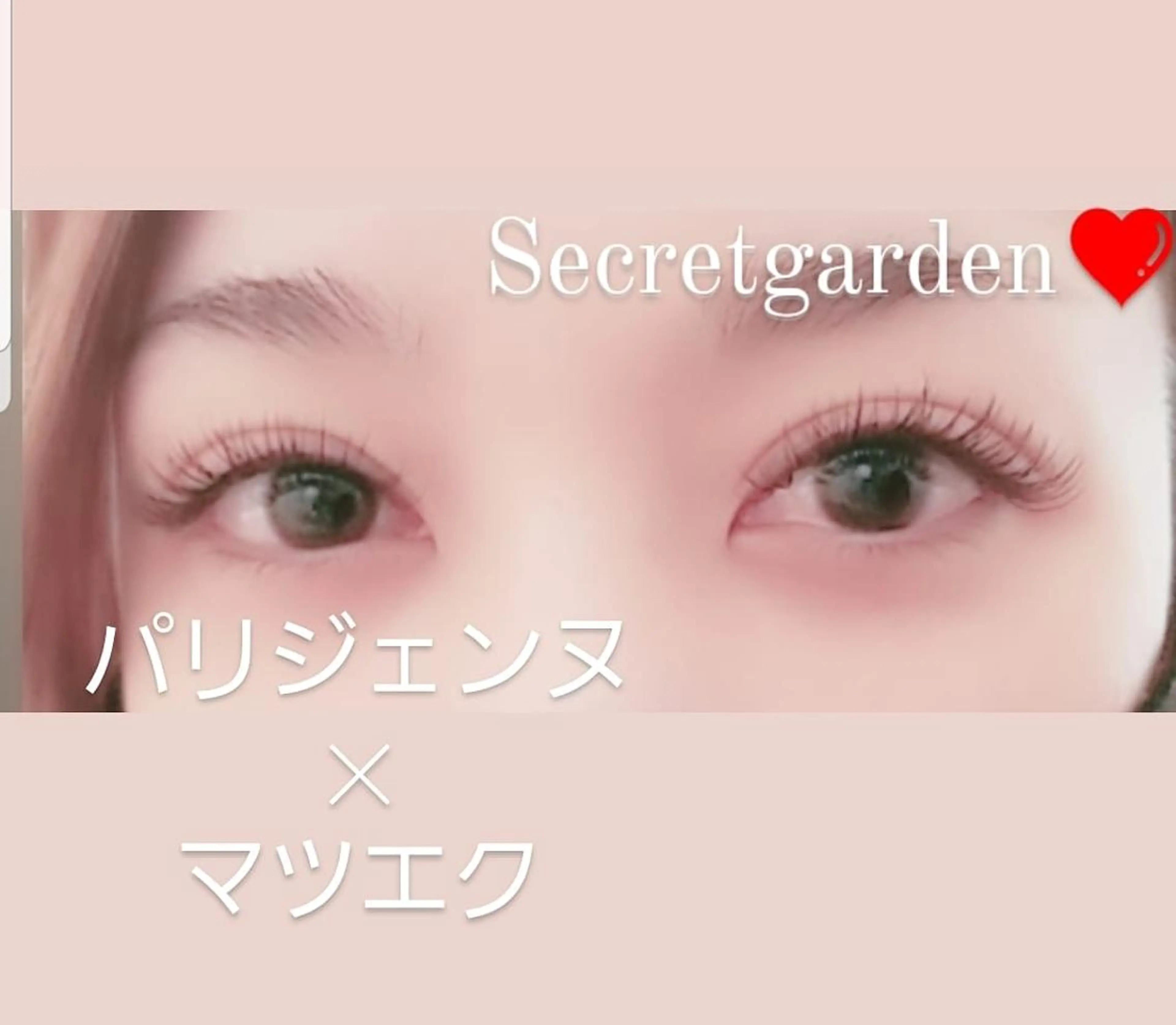 マツエク・マツパ パリジェンヌラッシュリフト まつげパーマ SG アイラッシュ ☆ラッシュリフトのマツエク・マツパデザイン