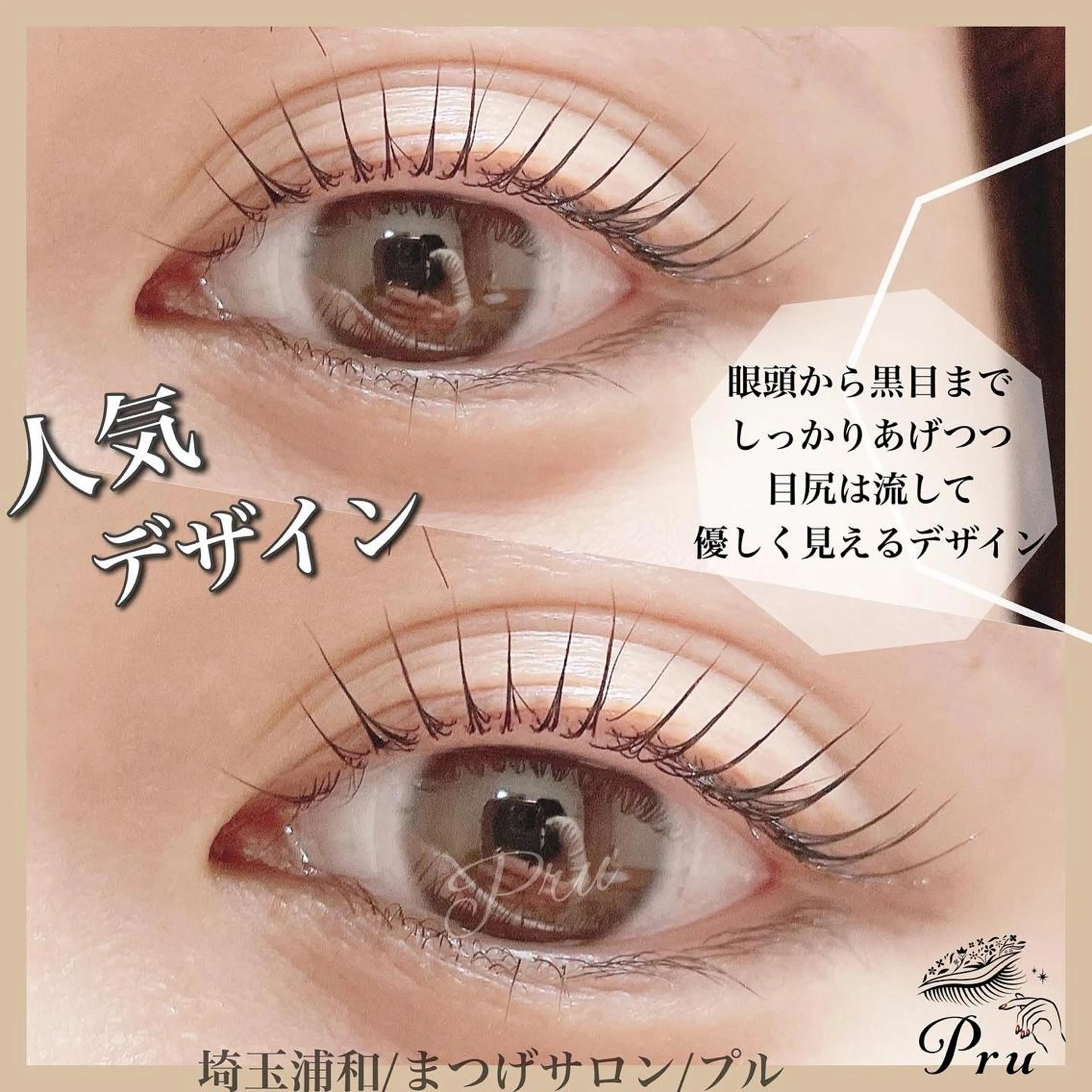 マツエク・マツパ まつげパーマ マツパ プル eyelashのマツエク・マツパデザイン