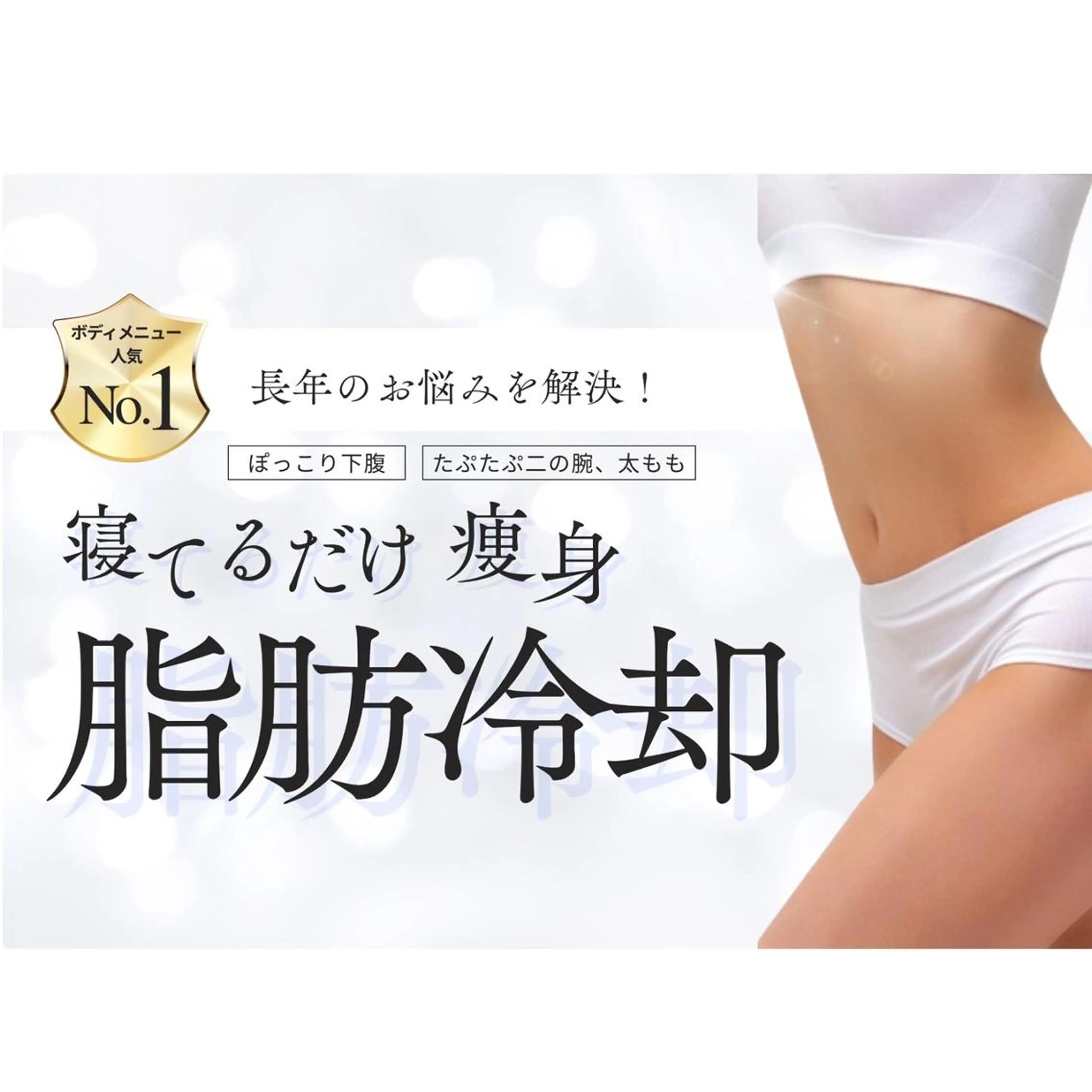 痩身専門エステ addissimoのエステ・リラクイメージ
