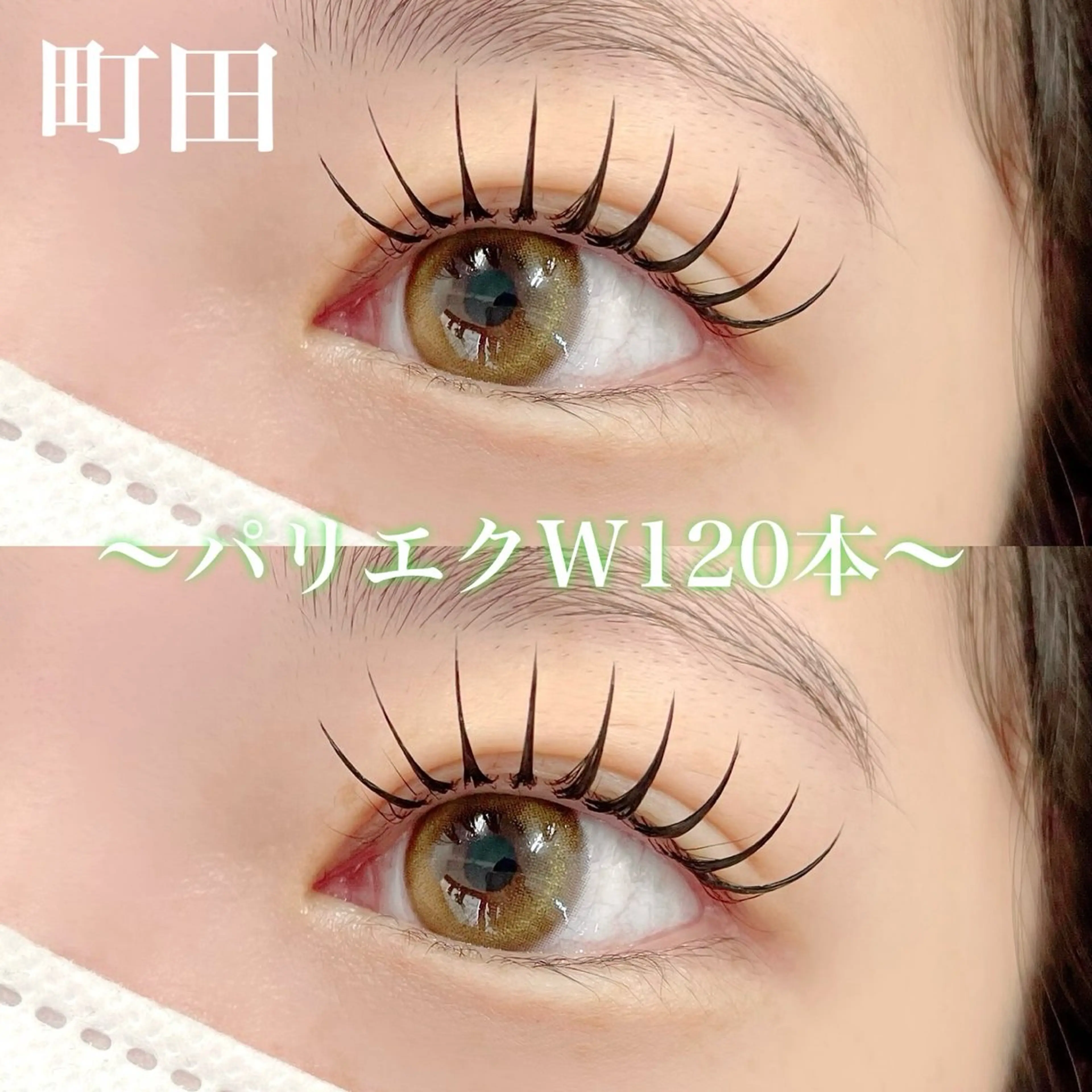 【当日限定】✨パリエク✨パリジェンヌ+フラットラッシュ120本Wフラット変更＋500円🎀7,000円✨町田駅徒歩4分の写真