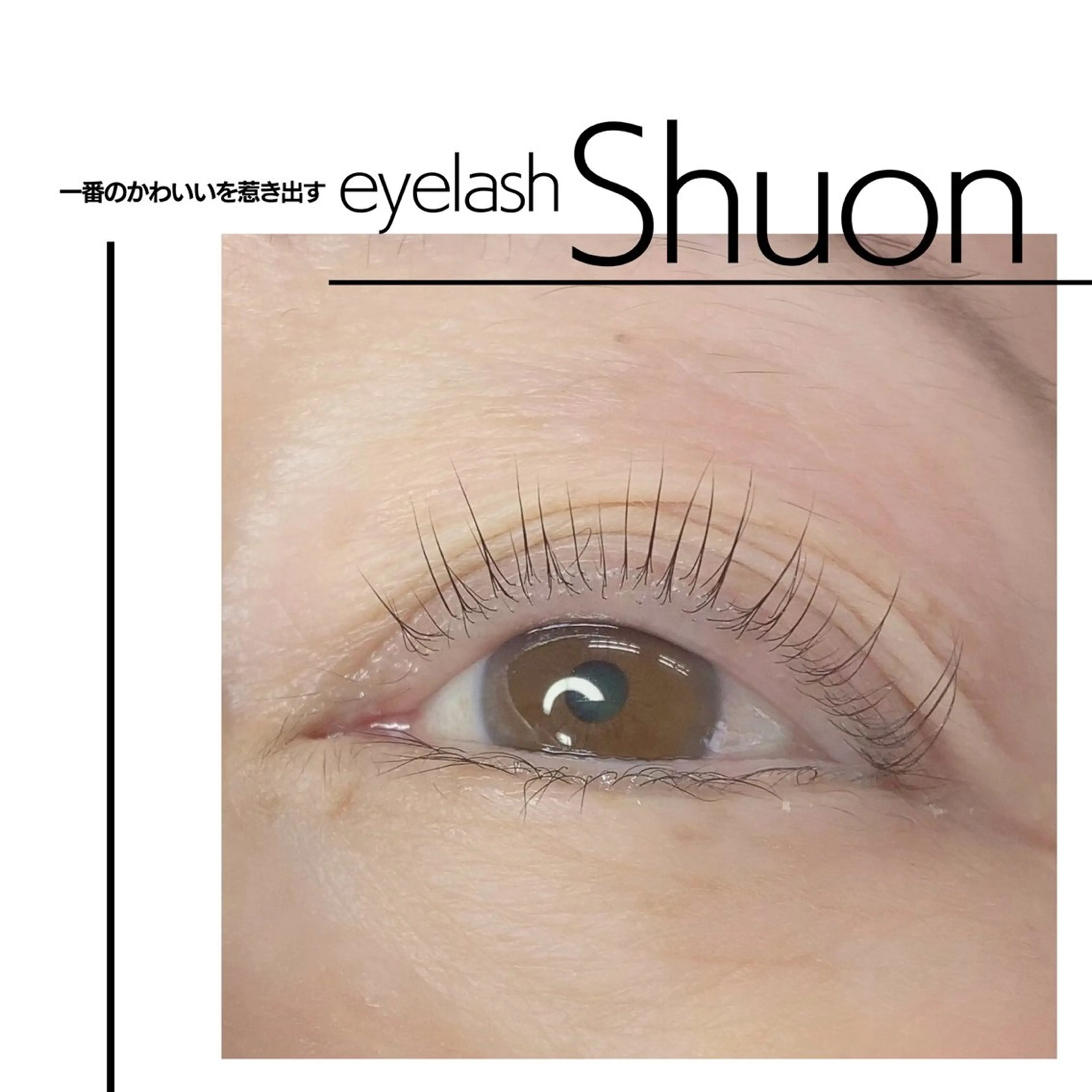 マツエク・マツパ Shuonby LuLu立川店所属・まつ毛パーマ専門 Shuon立川店のマツエク・マツパデザイン