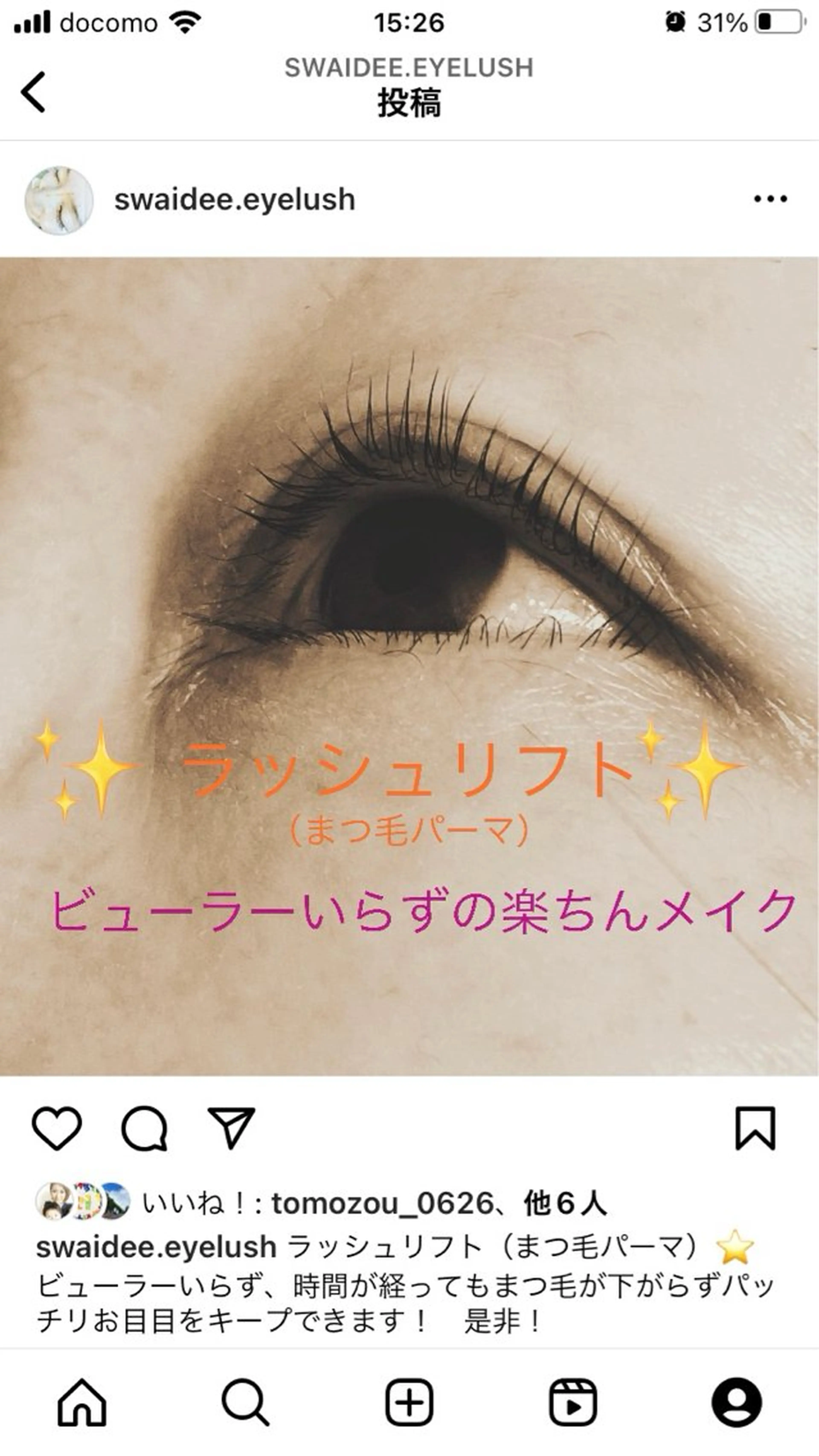 マツエク・マツパ 原田 望由のマツエク・マツパデザイン