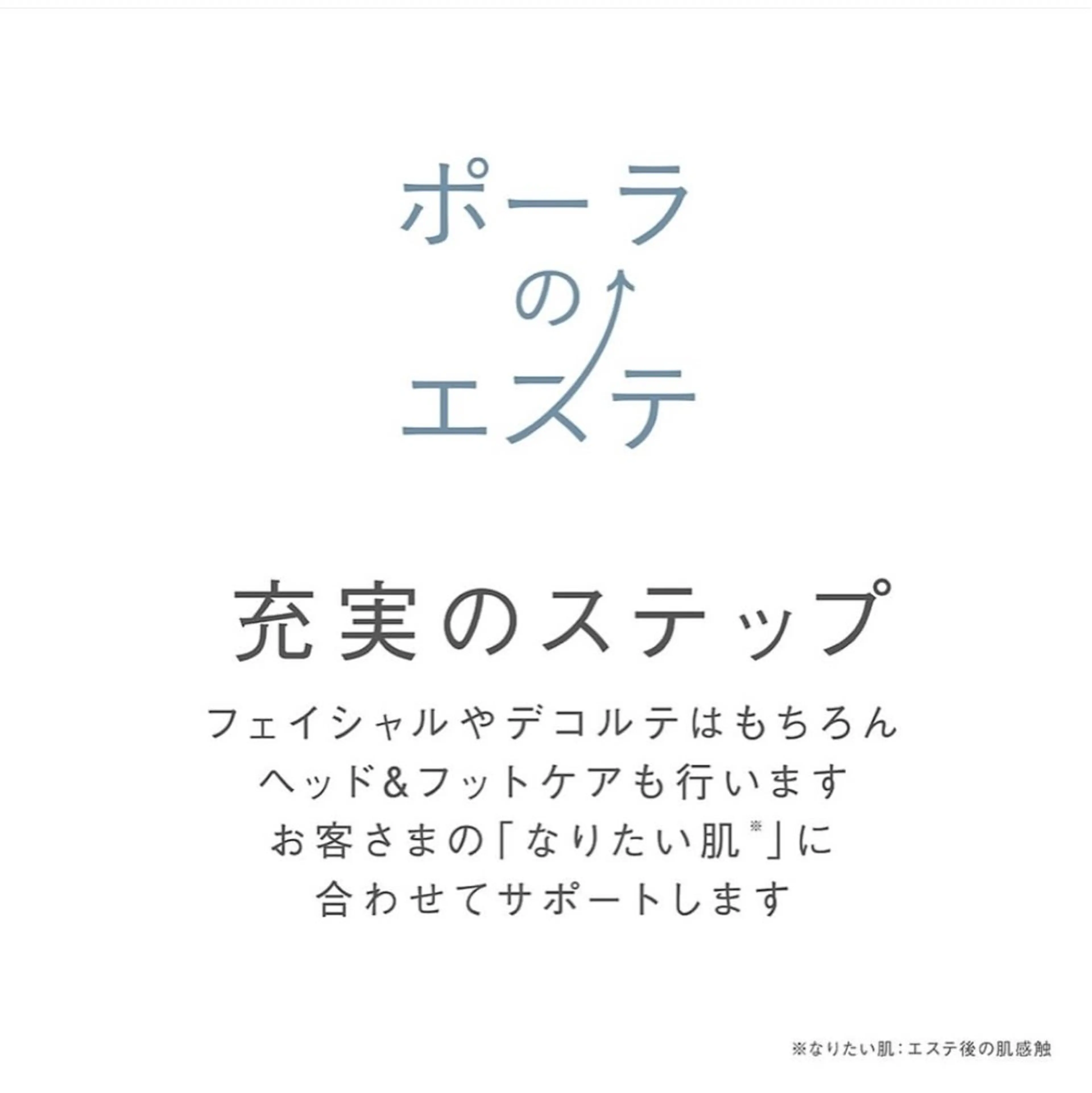 POLA知立中町シルク店所属・POLA知立シルク店 米澤のエステ・リラクイメージ