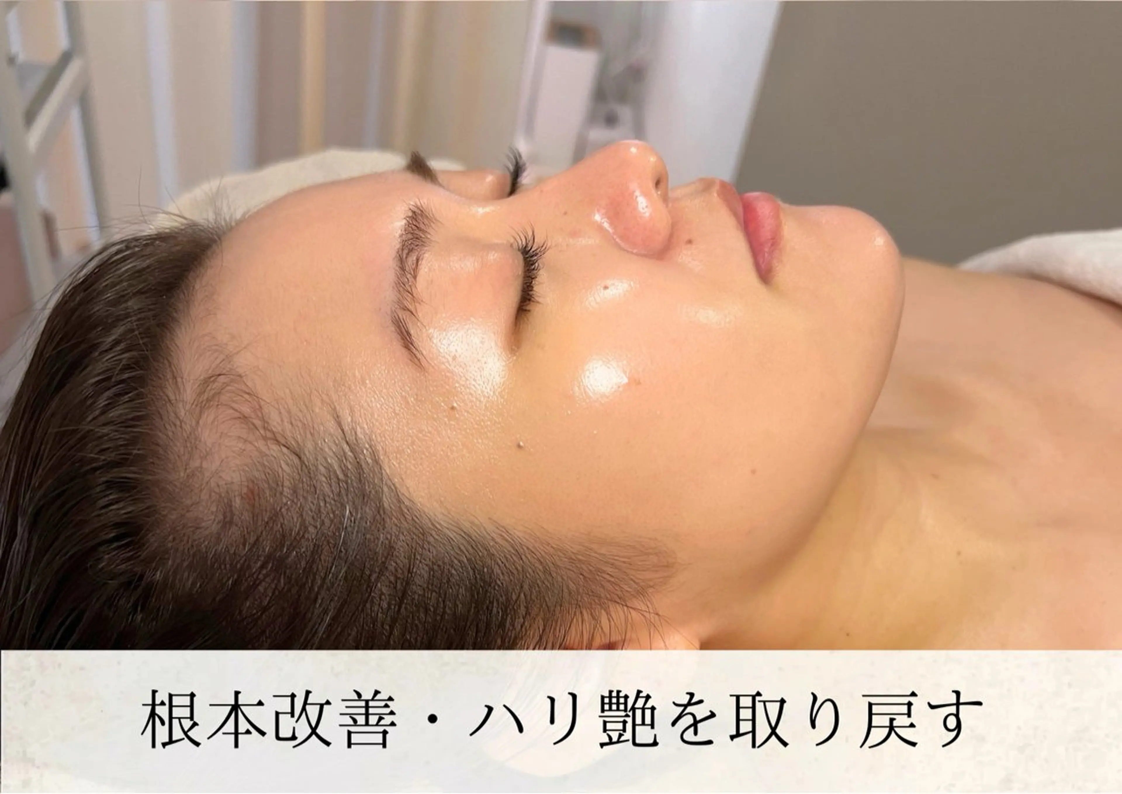 【ACトリートメント】ぷるぷる水光肌✨の写真