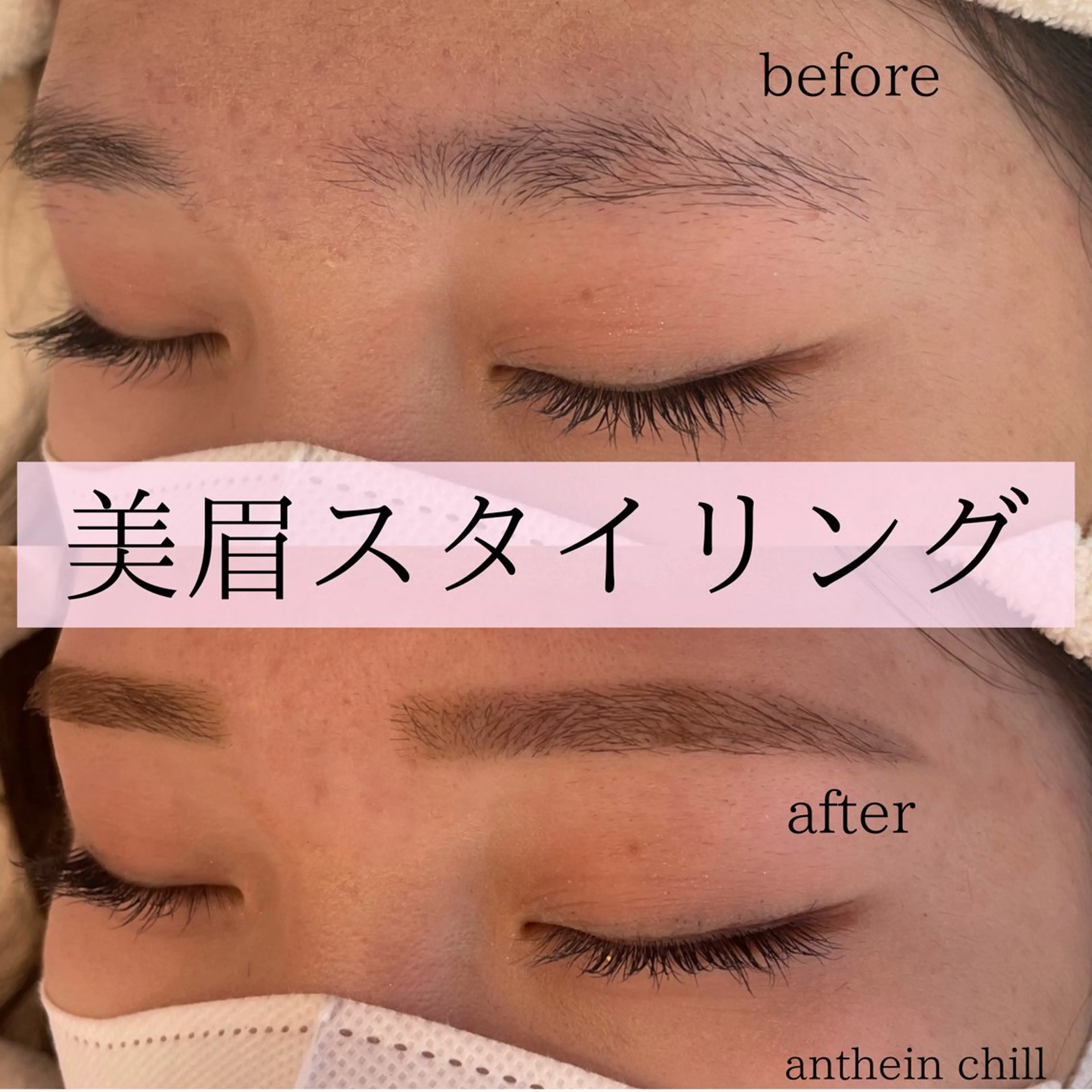 アイブロウ ワックス脱毛 眉カット その他(アイブロウ) アンテインチル 山本のエステ・リラクイメージ