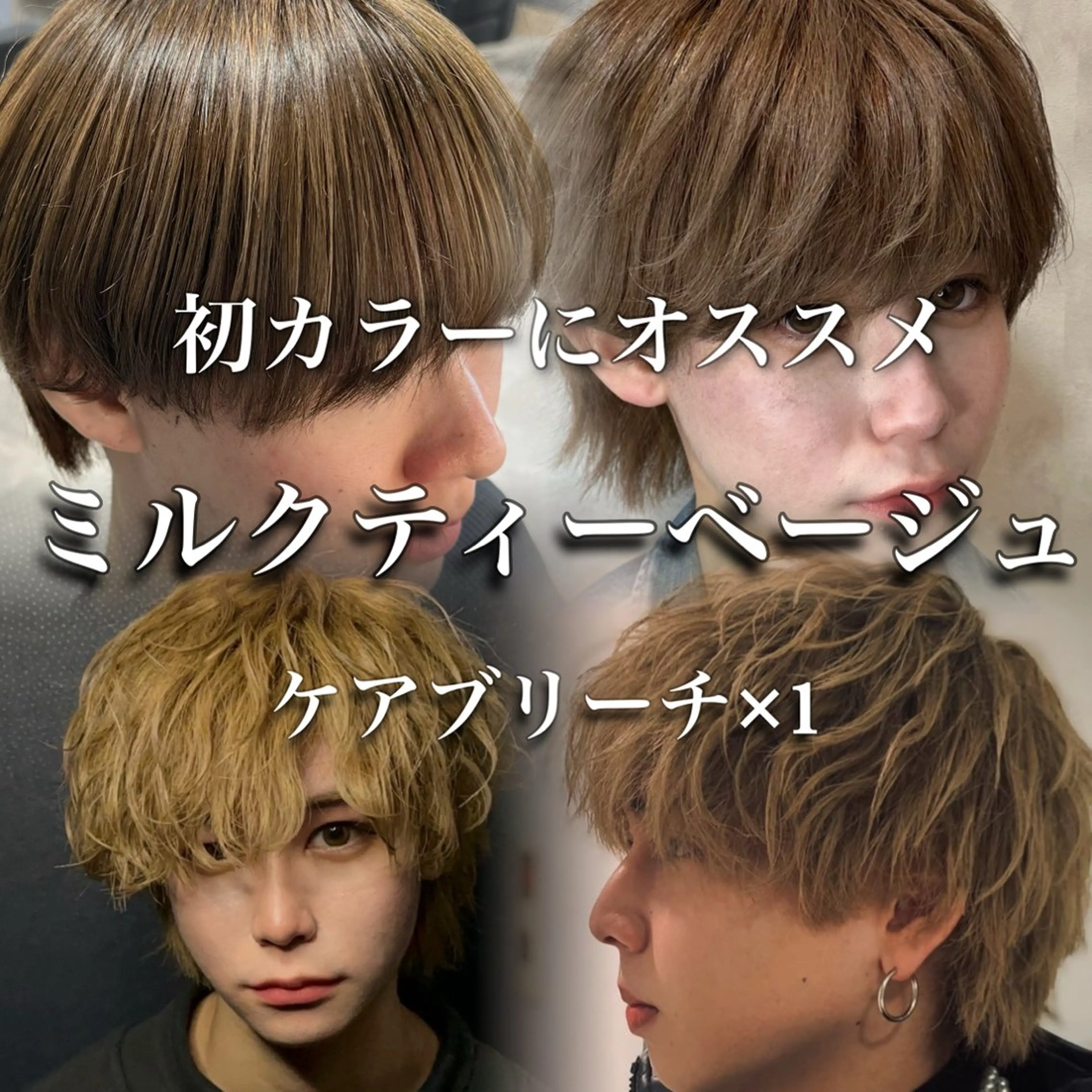 カラー パーマ メンズ ベージュカラー ミルクティーベージュ カット ヘアカラー 札幌メンズヘア指名 No.1光👑👑のヘアスタイル
