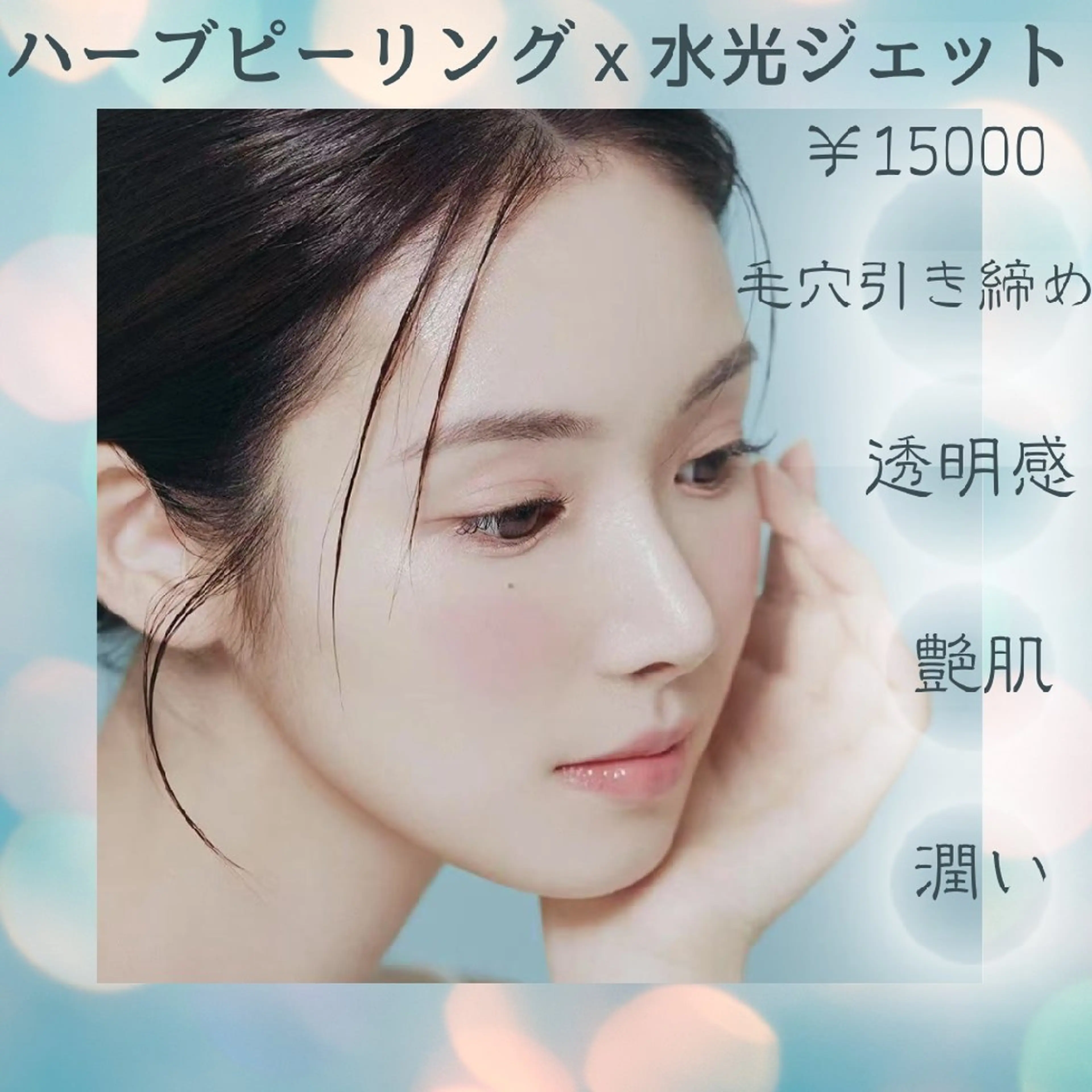 マツエク・マツパ 韓国風マツエク 結婚式・ブライダル aliaハイフ&水光ジェットサロン所属・aliaハーブ水光店 エステティシャン募集のエステ・リラクイメージ