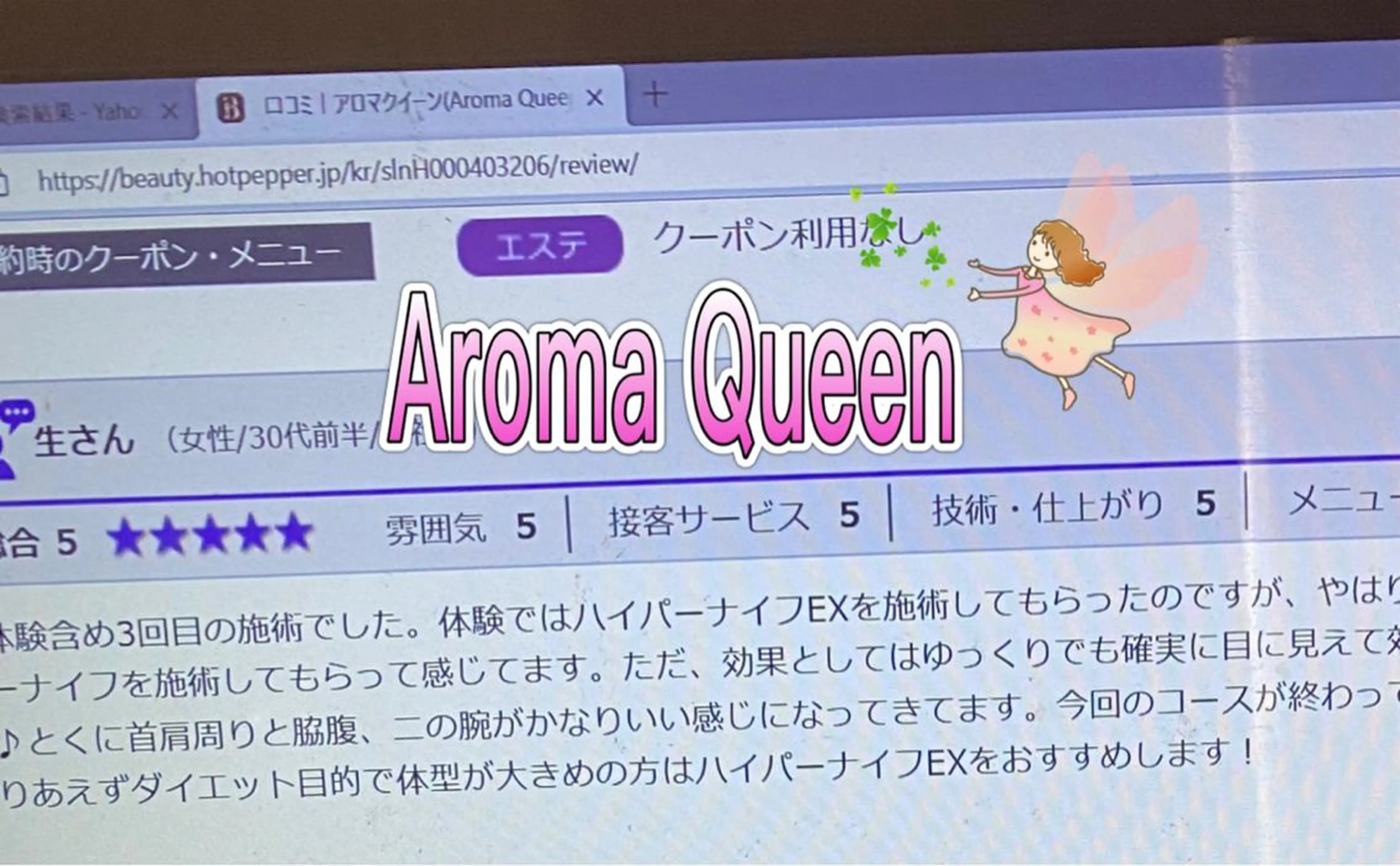 アロマクイーン所属・所沢痩身小顔コルギ AromaQueenのエステ・リラクイメージ