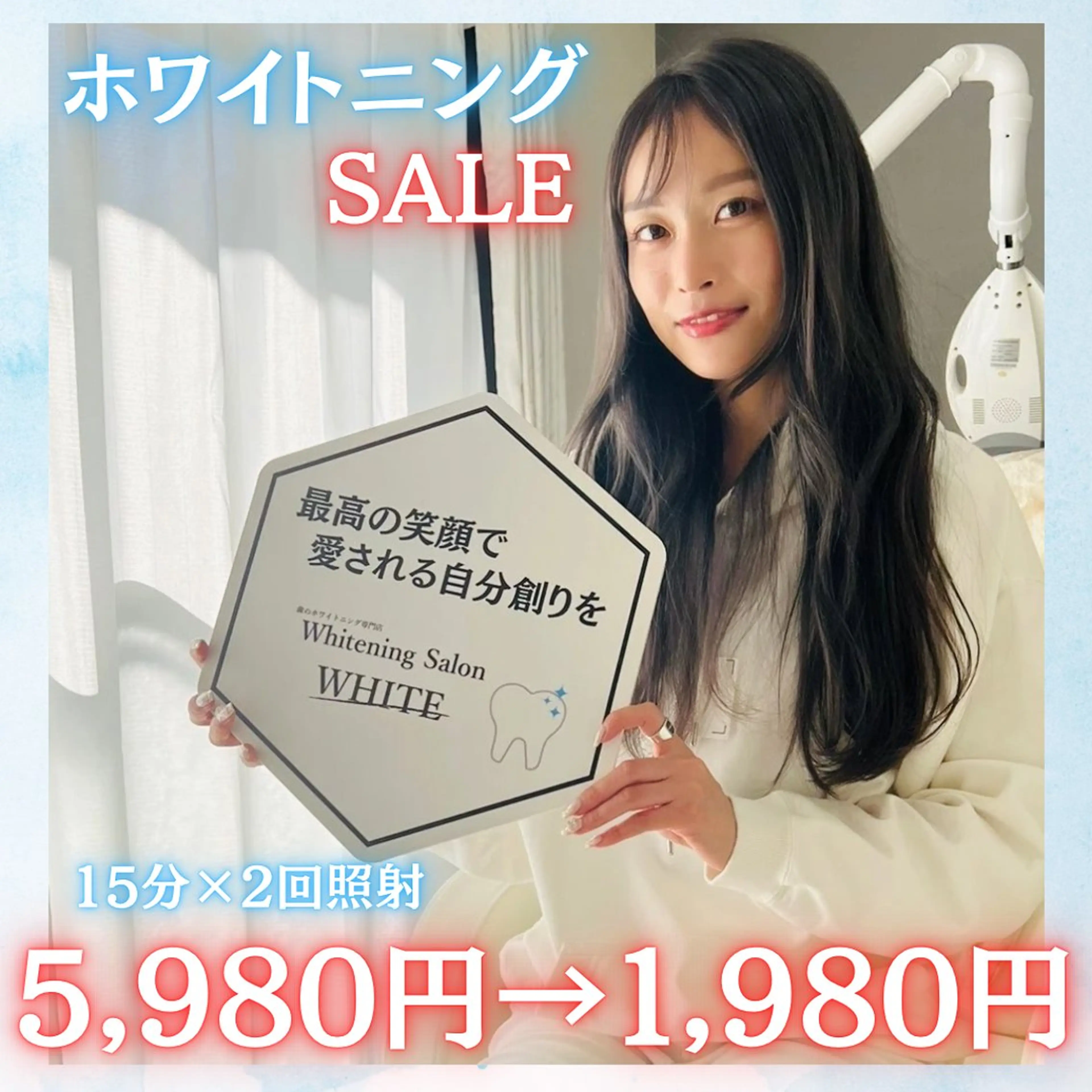 夏のホワイトニングSALE🌻【¥5,980→¥1,980 】【先着30名！残19名】福岡天神エリア最長30分照射🌟の写真