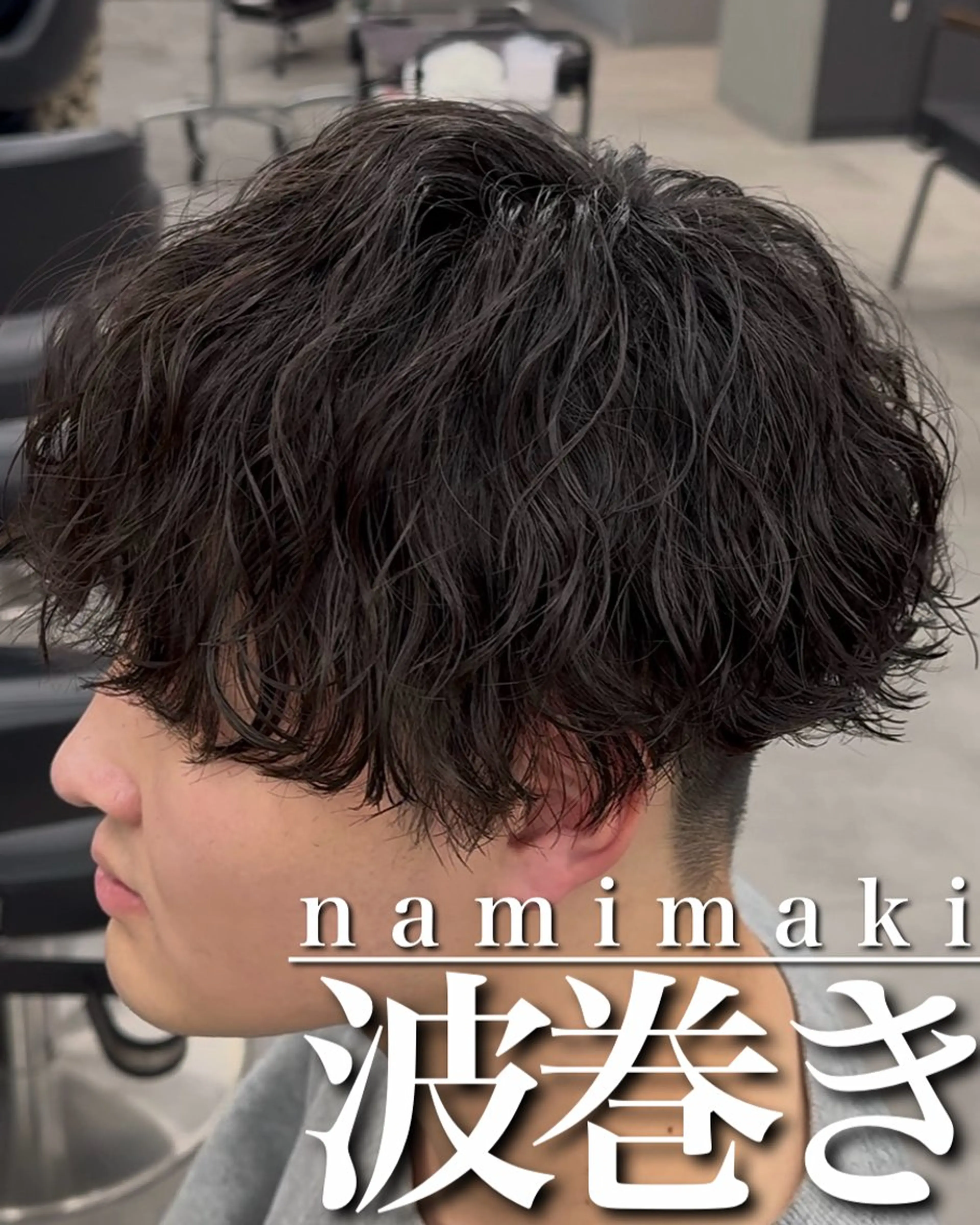 パーマ メンズ カット パーマ 【ØVARL】 縦落ち/波巻き/渡邉のヘアスタイル