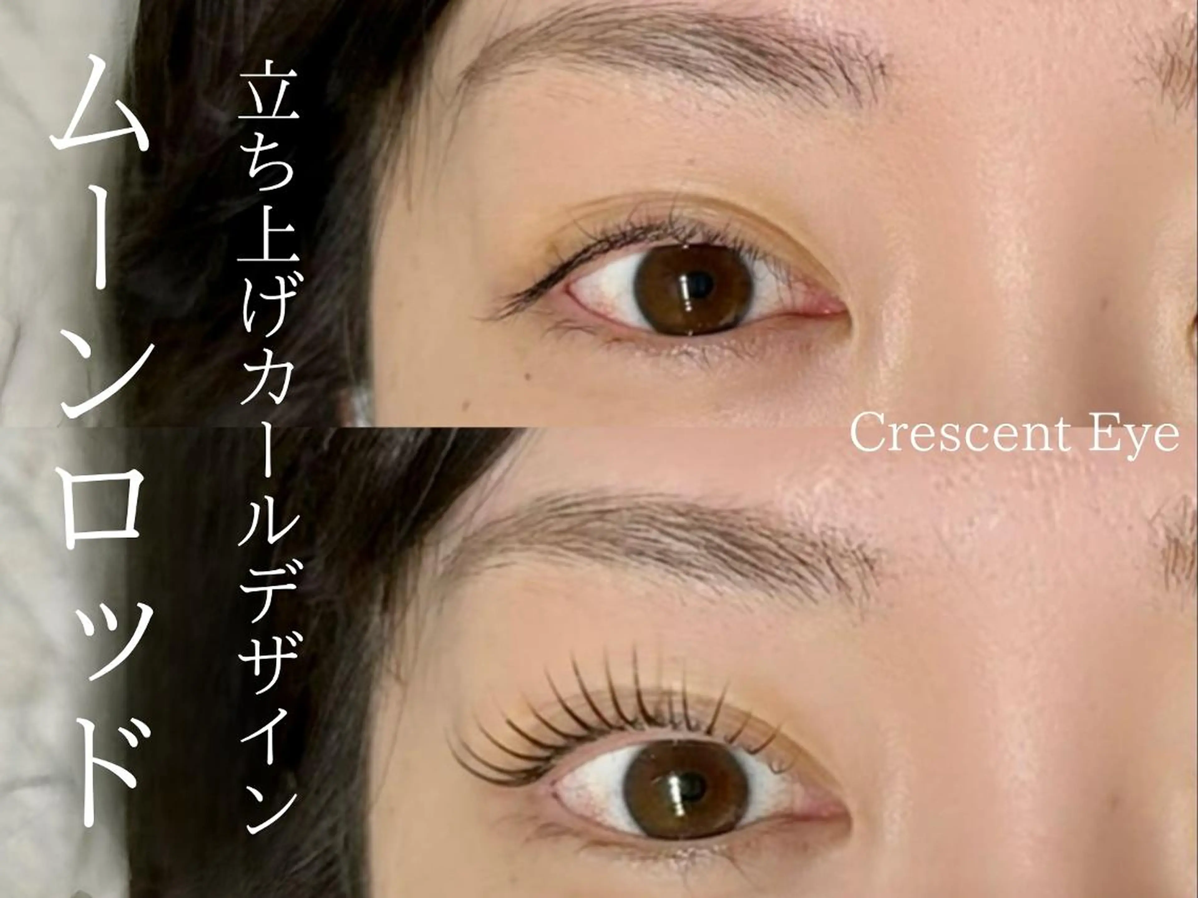 マツエク・マツパ Crescent Eye 吉祥寺 2号のマツエク・マツパデザイン