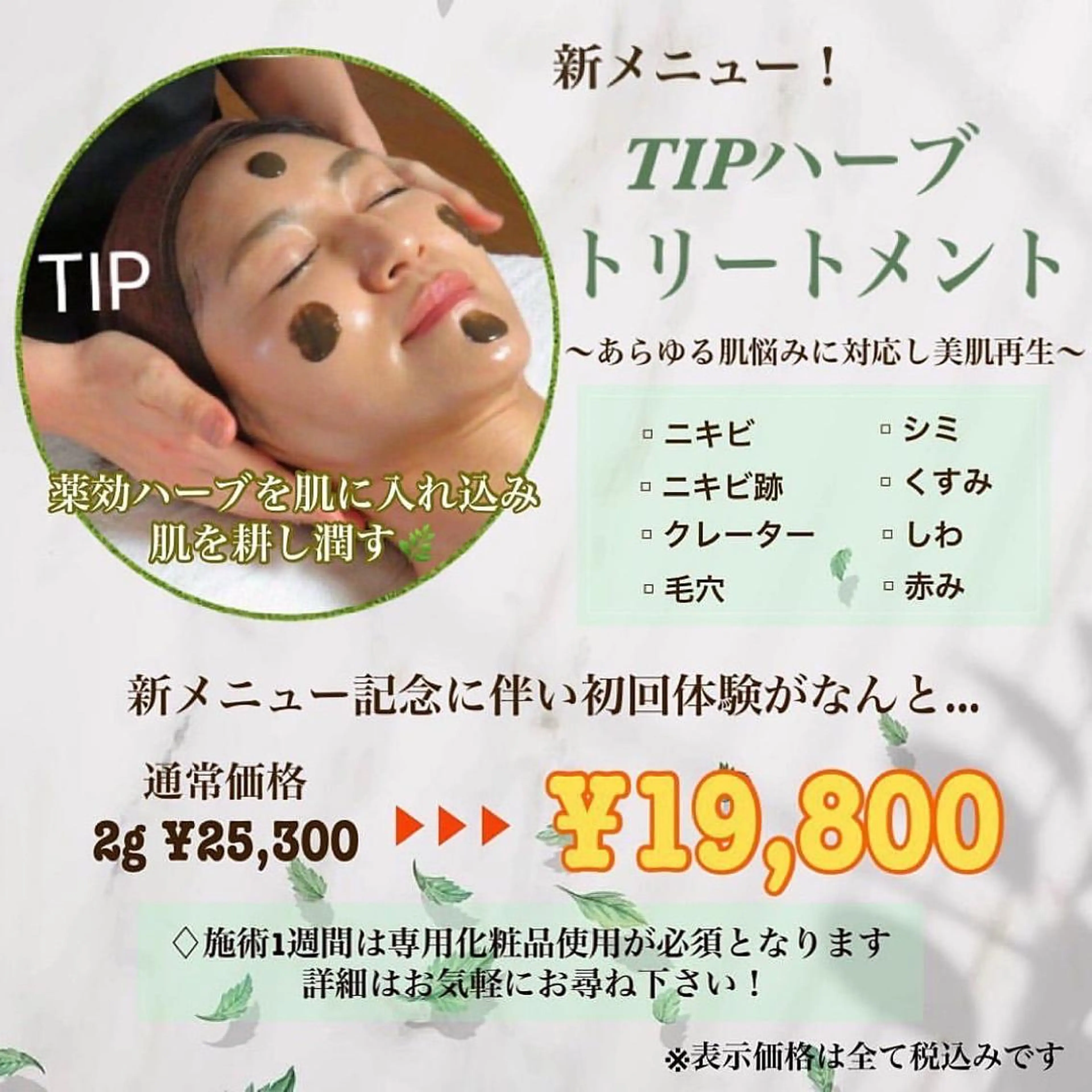 エステ フェイシャル専門 肌質改善/プランスのエステ・リラクイメージ