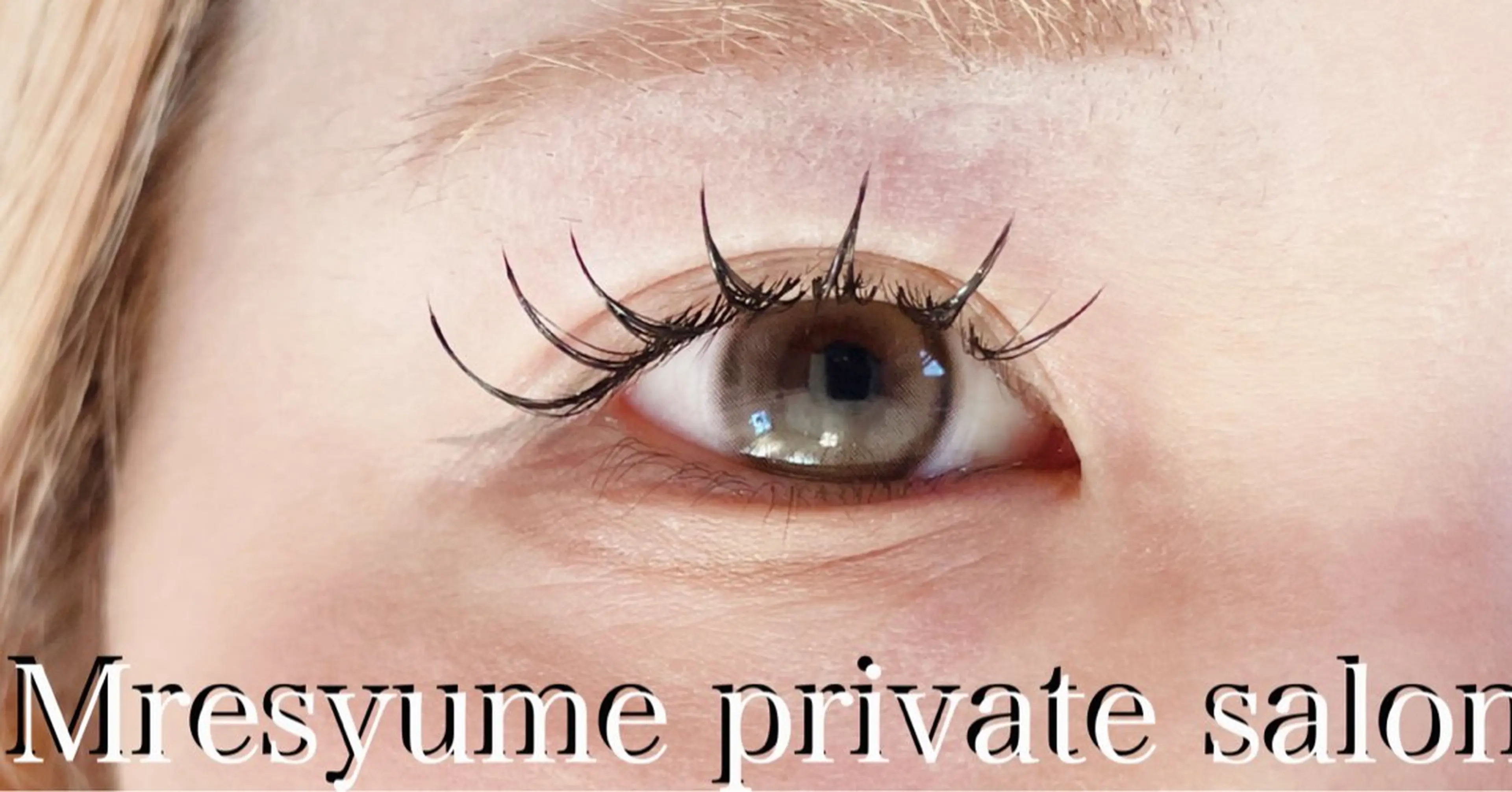 マツエク・マツパ マツエク Mresyume MAYUのマツエク・マツパデザイン