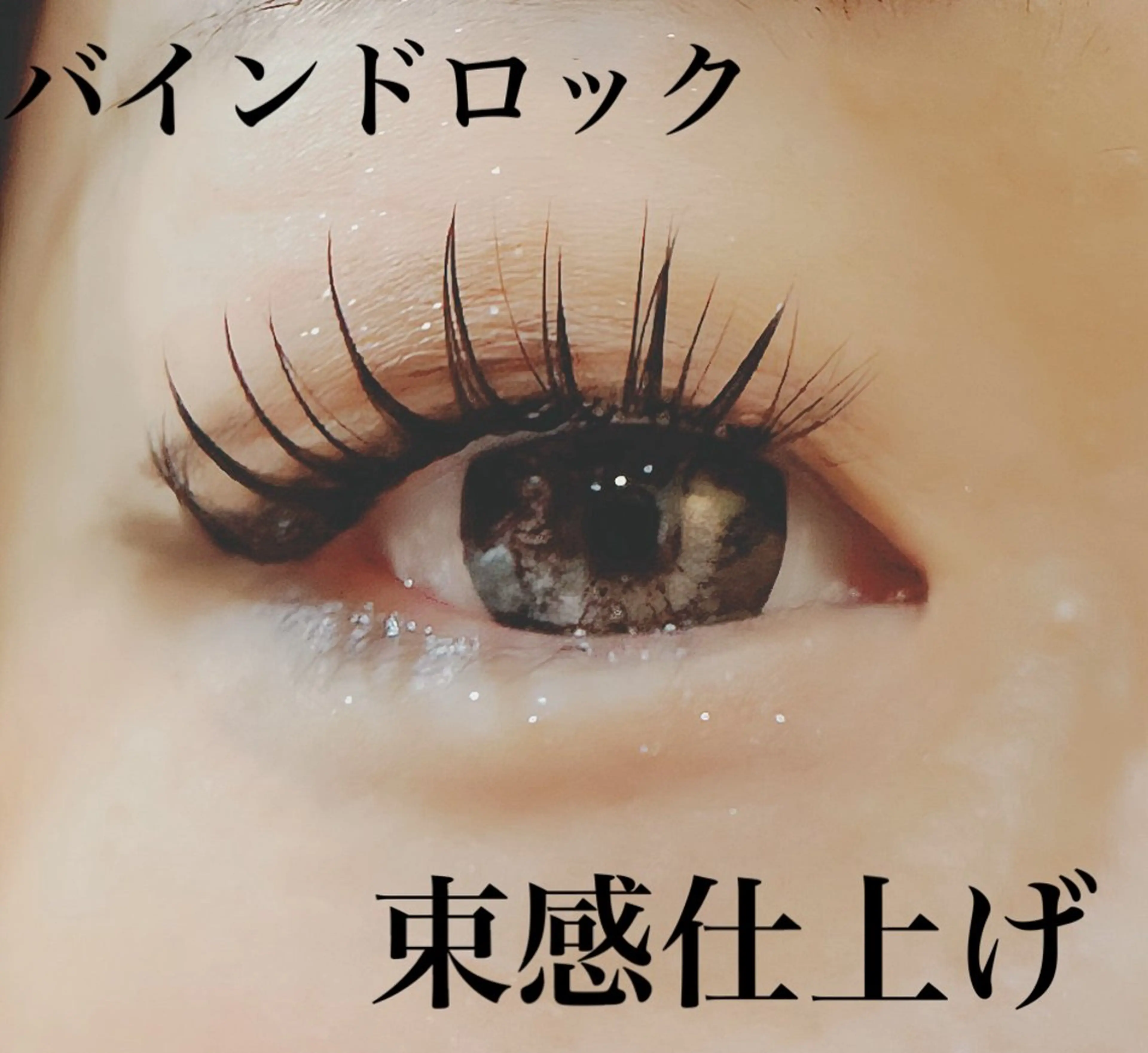 マツエク・マツパ 束感まつ毛 マツエク Eyelash Salon 4Uのマツエク・マツパデザイン