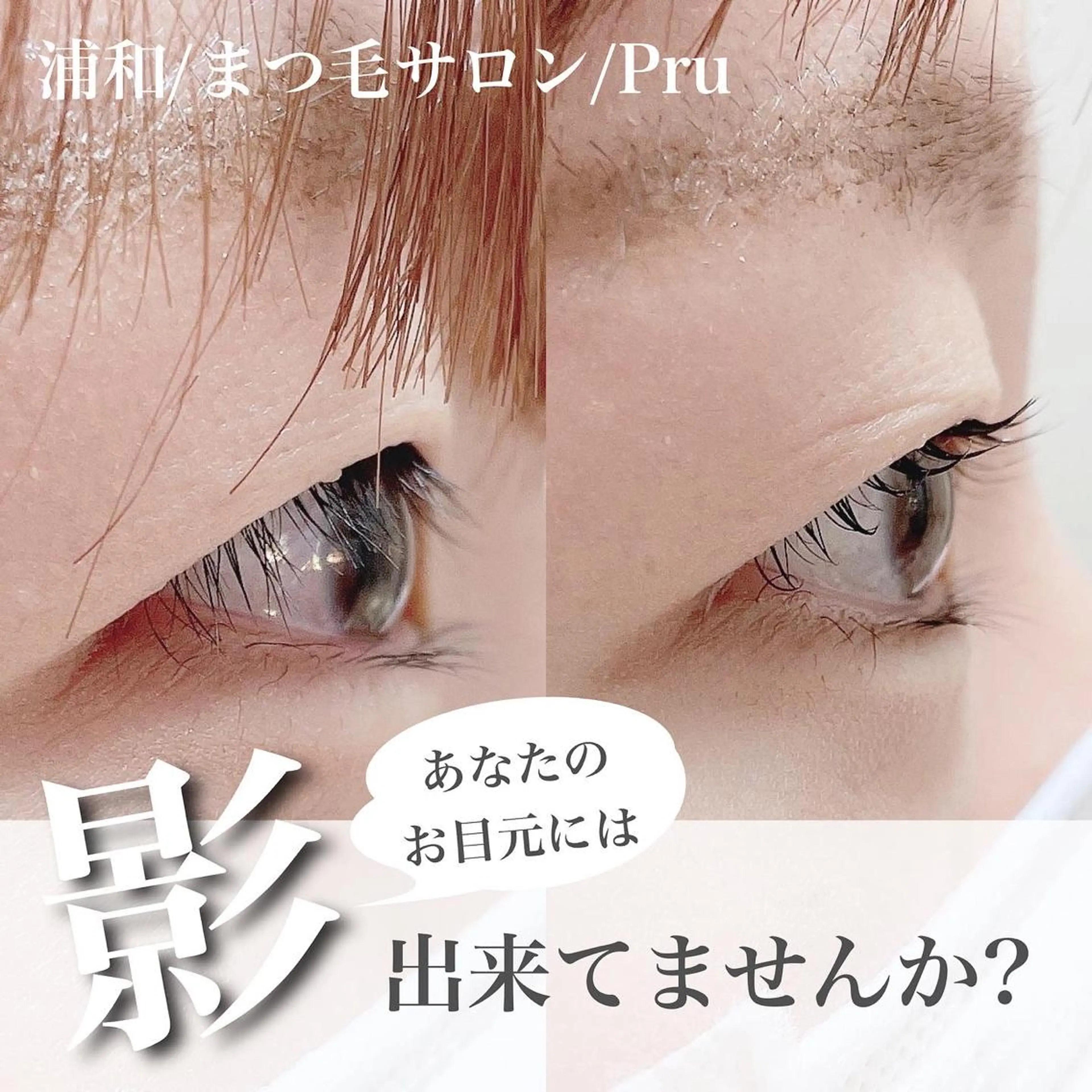 マツエク・マツパ マツパ プル eyelashのマツエク・マツパデザイン