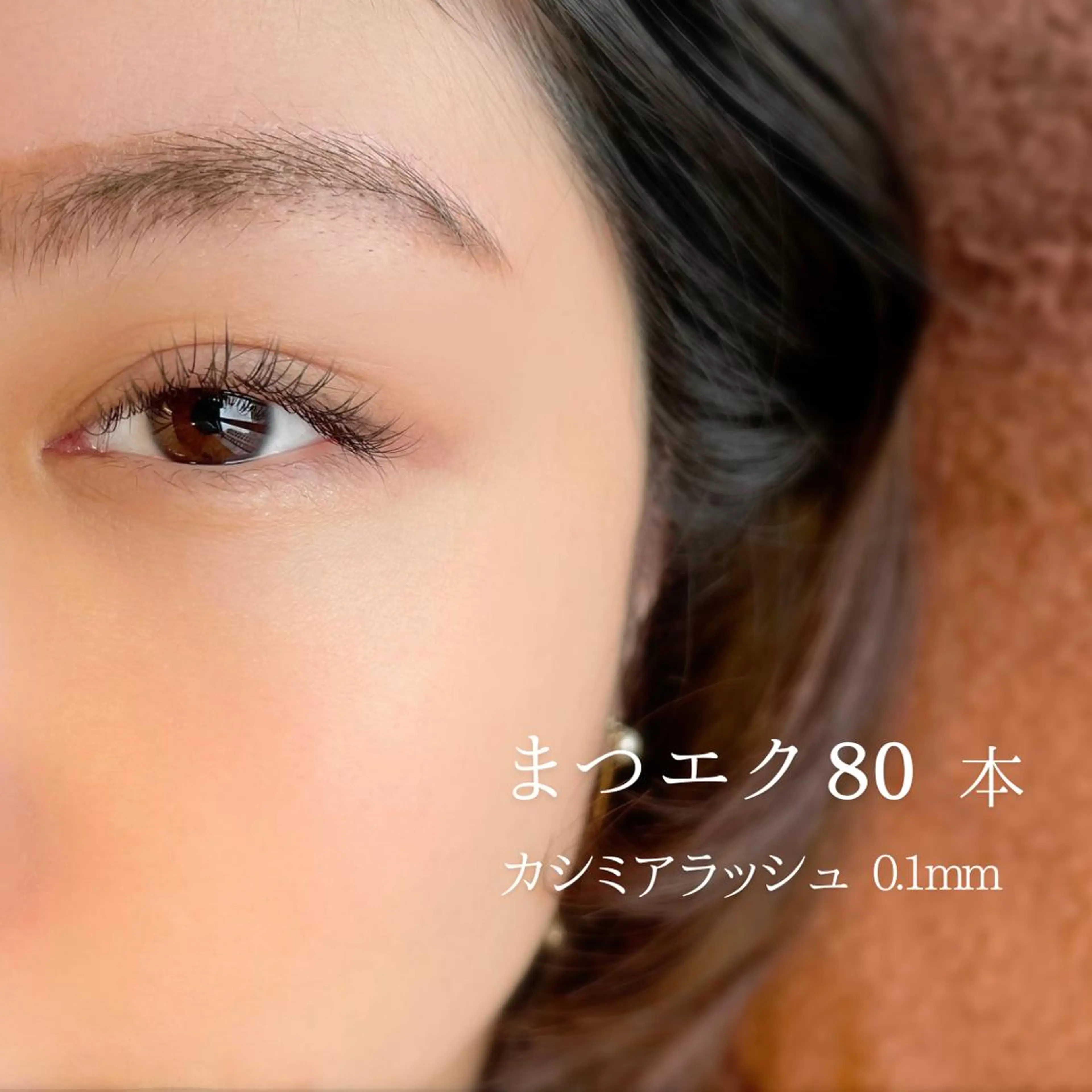 マツエク・マツパ フラットラッシュ パリジェンヌラッシュリフト 下まつげエクステ 一重×まつ毛パーマ eyelist saoriのマツエク・マツパデザイン