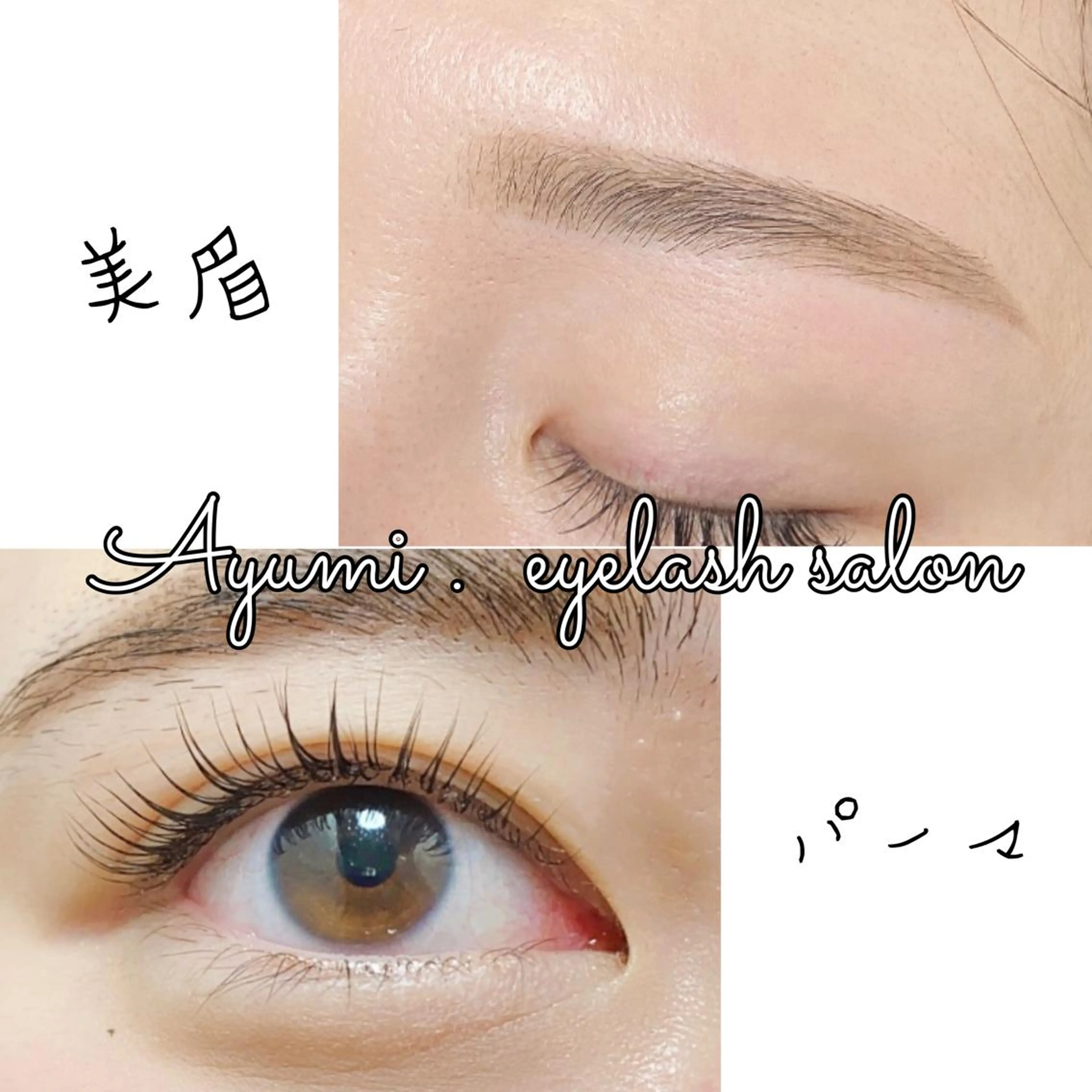 マツエク・マツパ アイブロウ ワックス脱毛 眉カット その他(アイブロウ) Ayumi.dre 💎A《2階》のマツエク・マツパデザイン