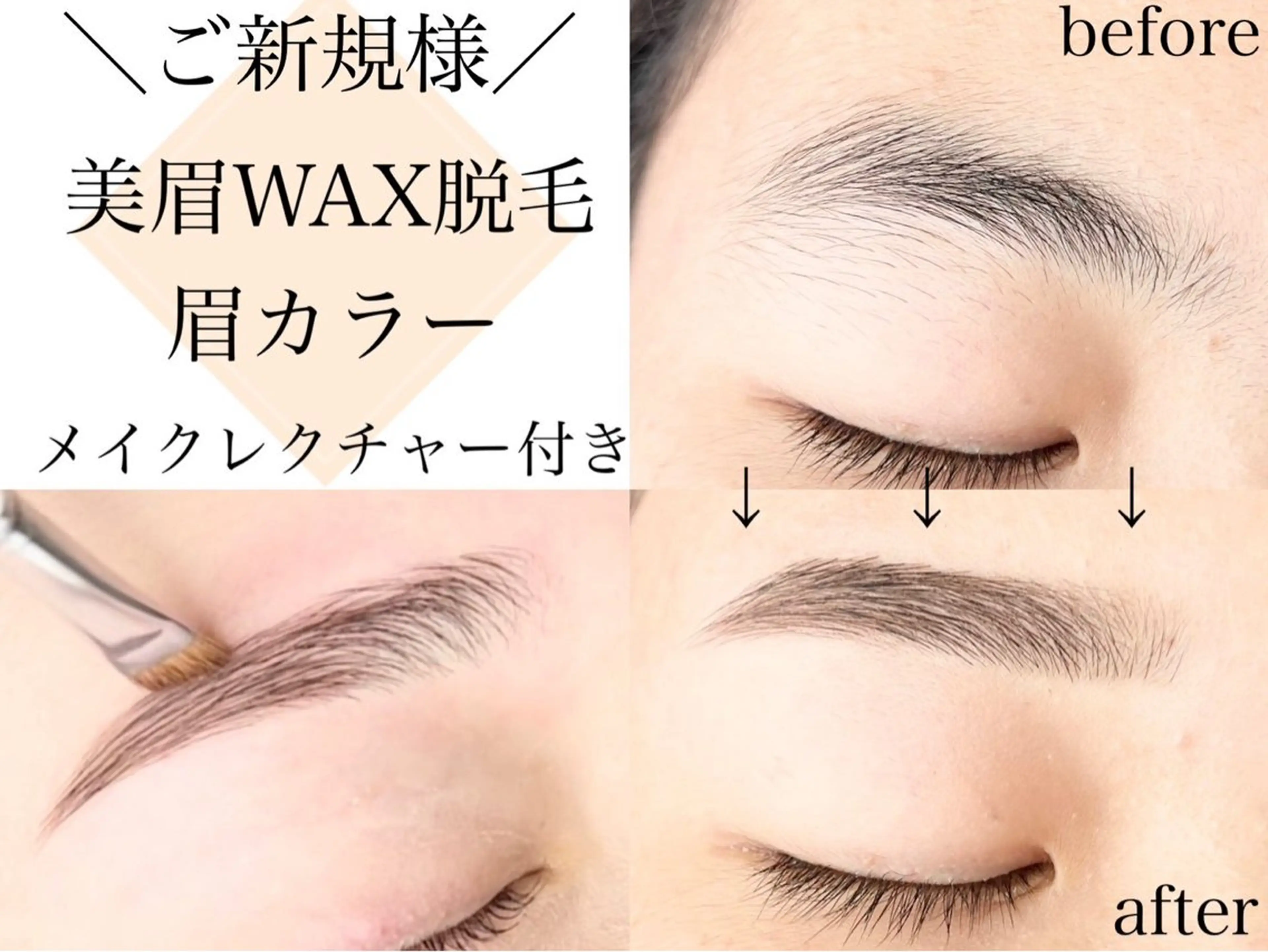 【美眉WAX脱毛×眉color】の写真
