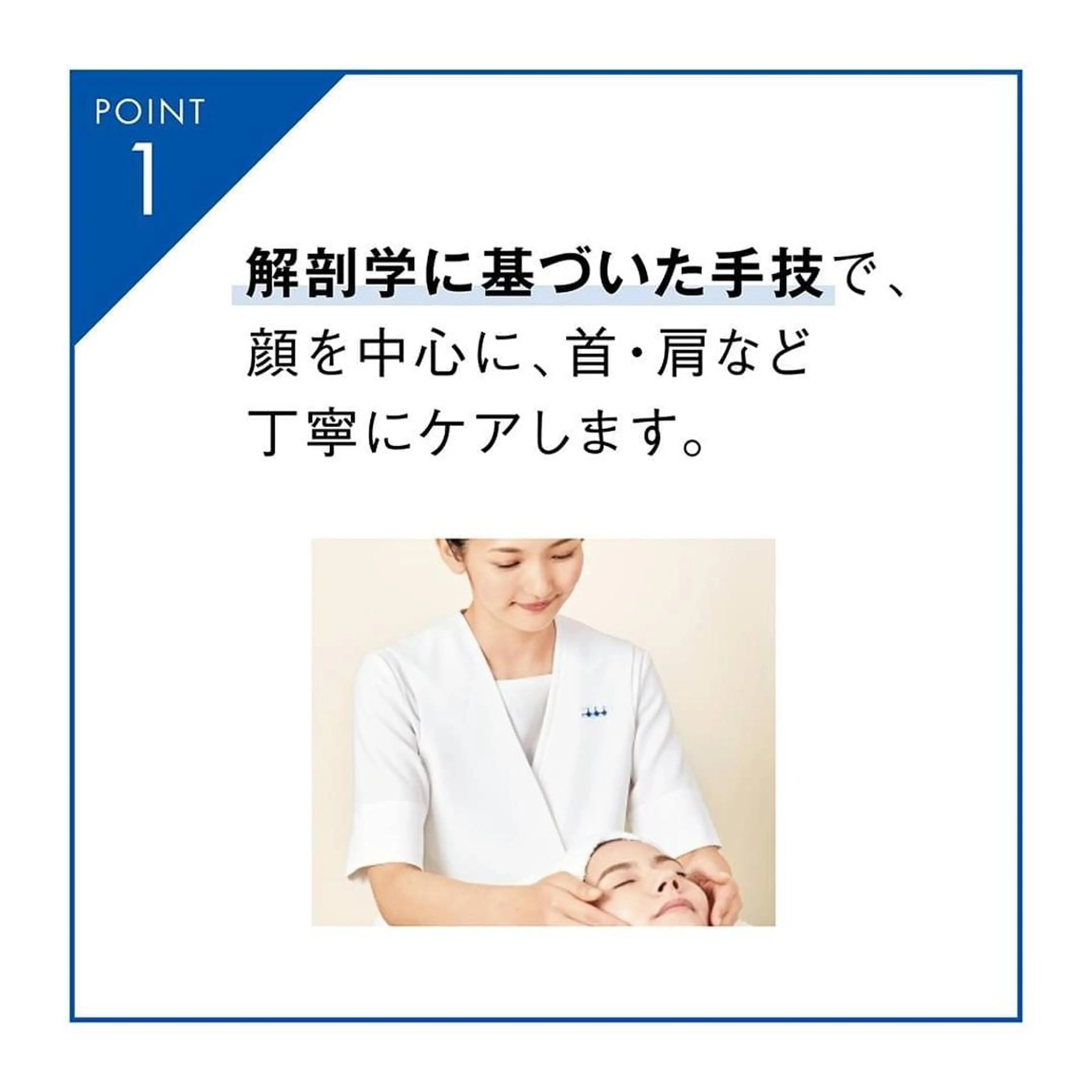 POLA the beauty 中村公園店所属・POLA 中村公園店　岩田のエステ・リラクイメージ