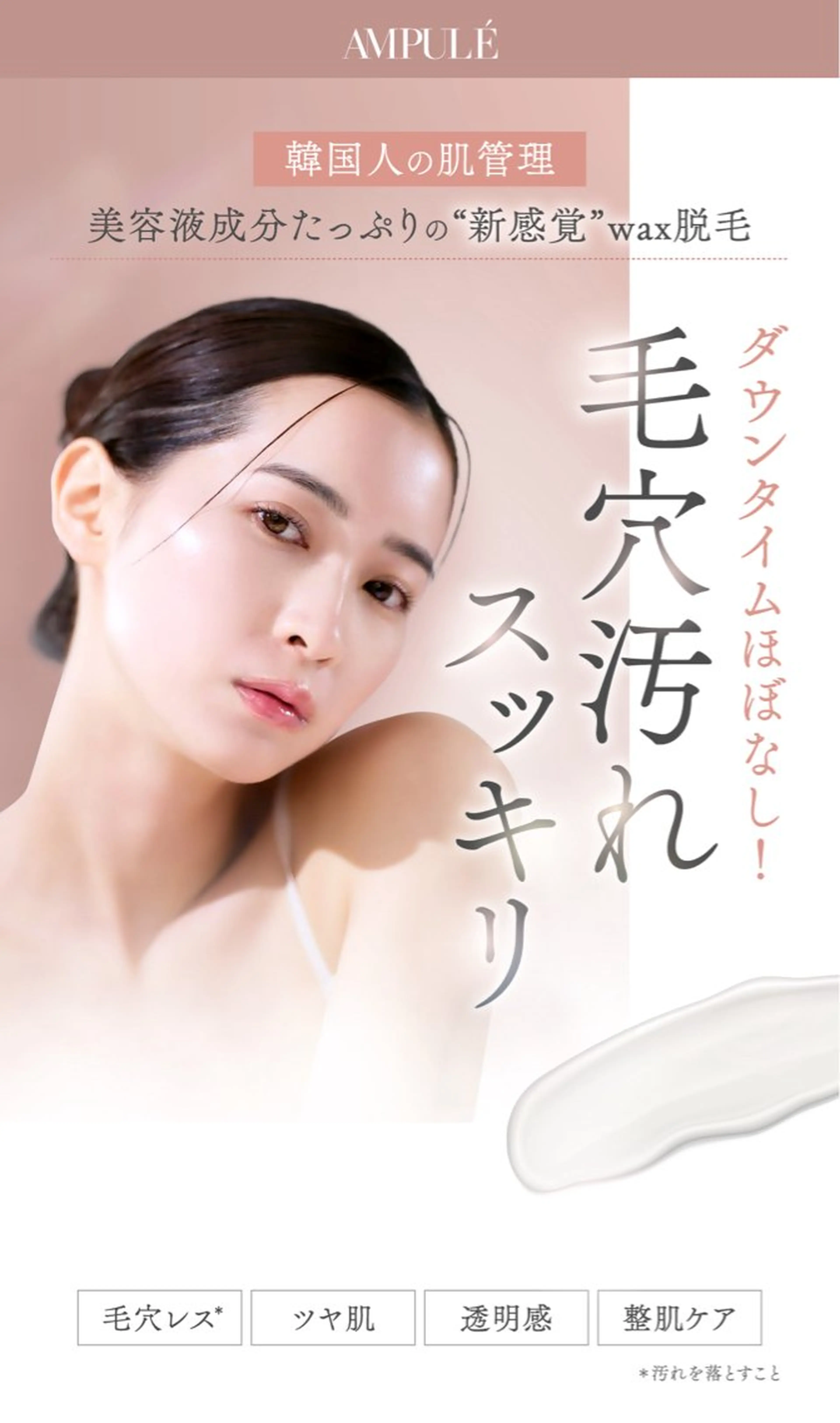 韓国美肌ワックス (全顔) 【クレンジング・炭酸泡洗顔・ローションパック込】の写真