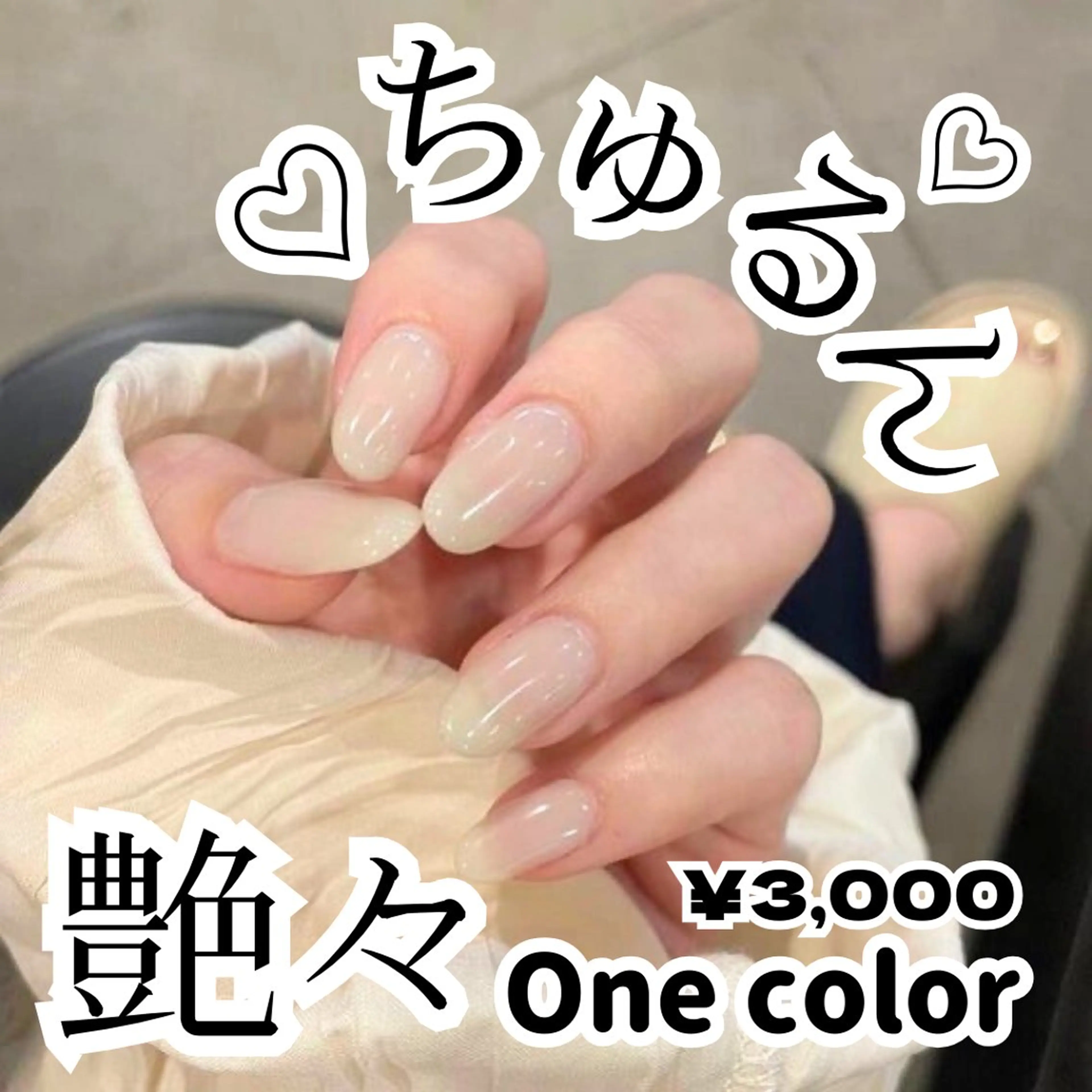 ネイル ワンカラーネイル cyan private salon所属・takayama rioのネイルデザイン