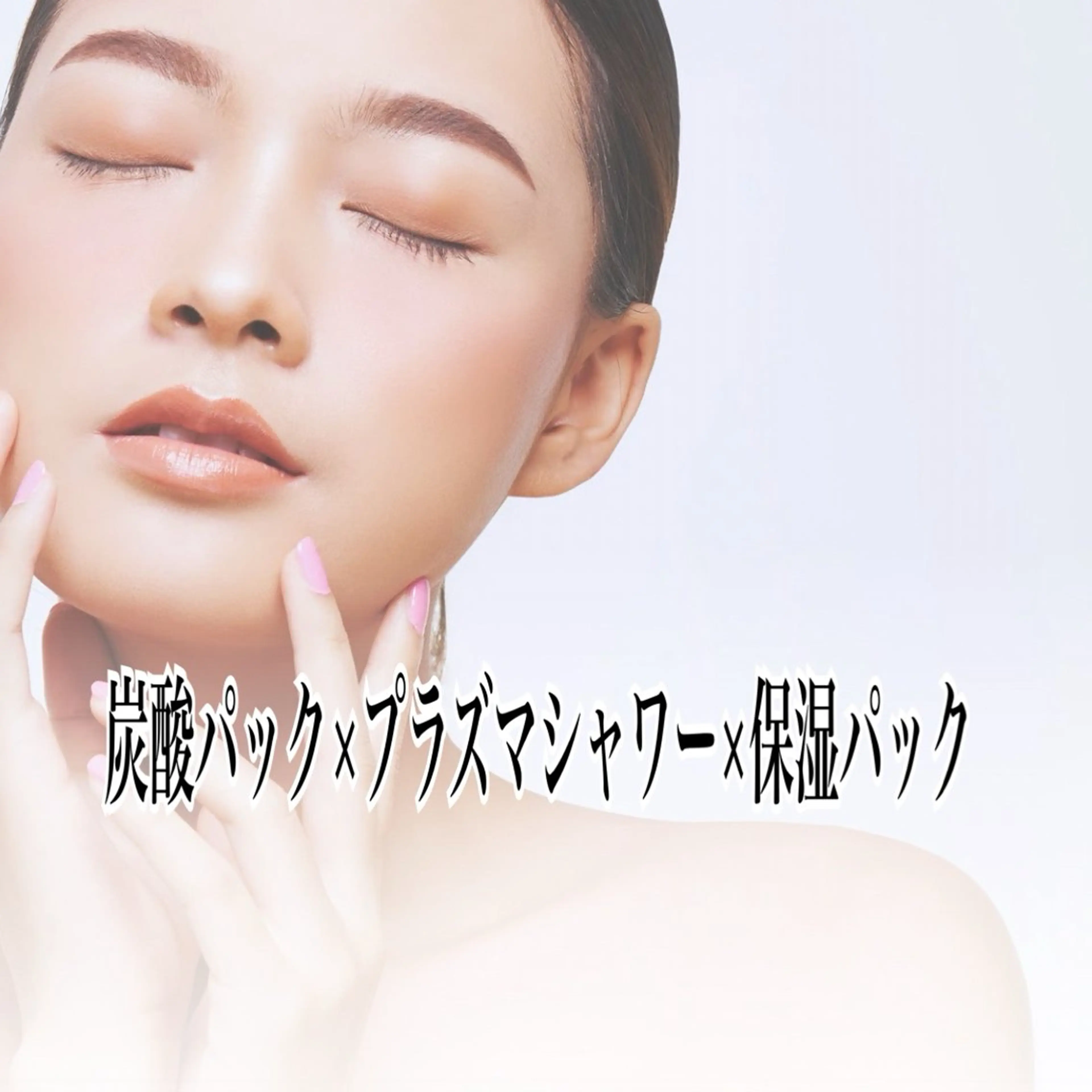 patchiri omeme 海老名所属・Patchiri 海老名　mamiのエステ・リラクイメージ