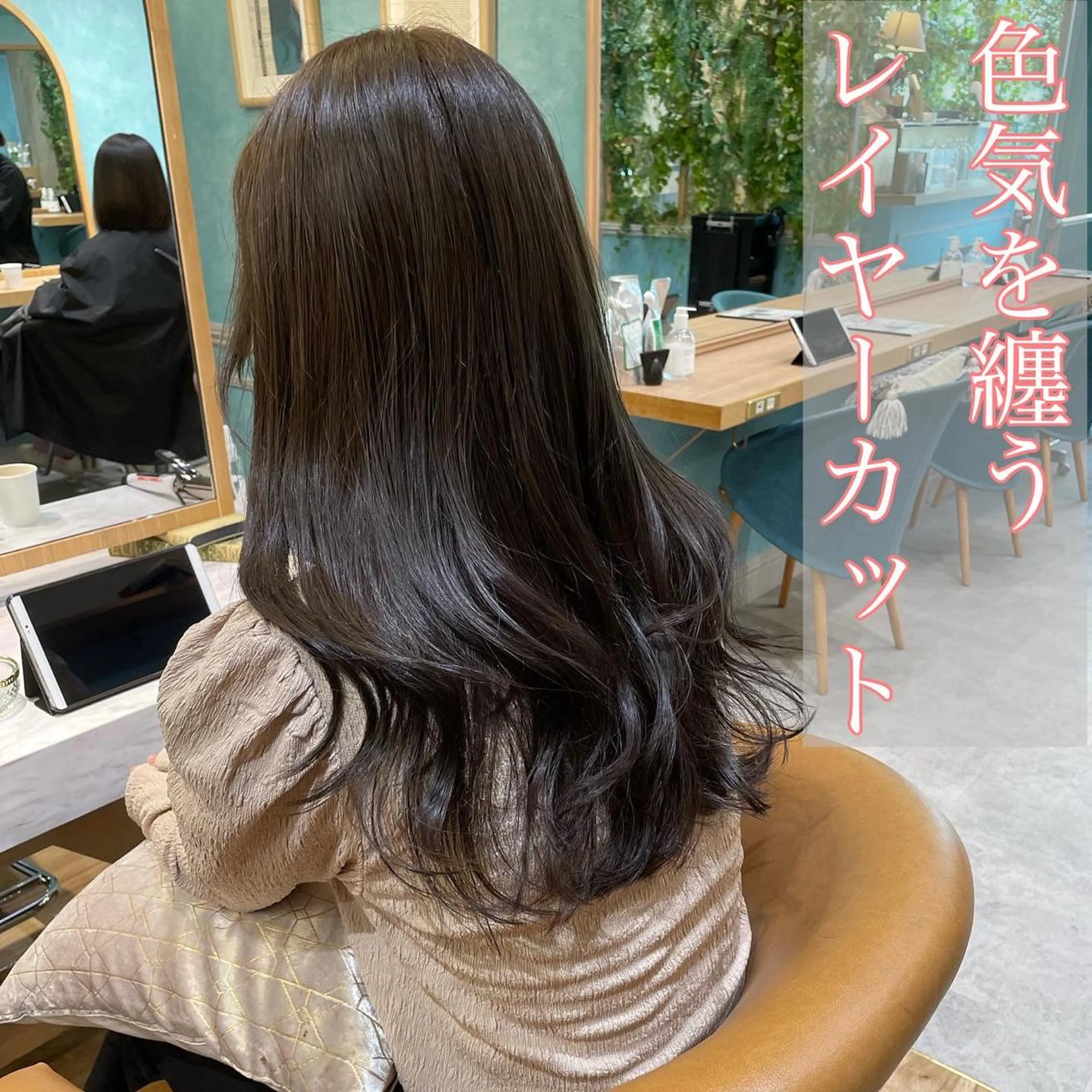 ロング カット ヘアカラー トリートメント 山本翔一郎 韓国顔周りレイヤーのヘアスタイル