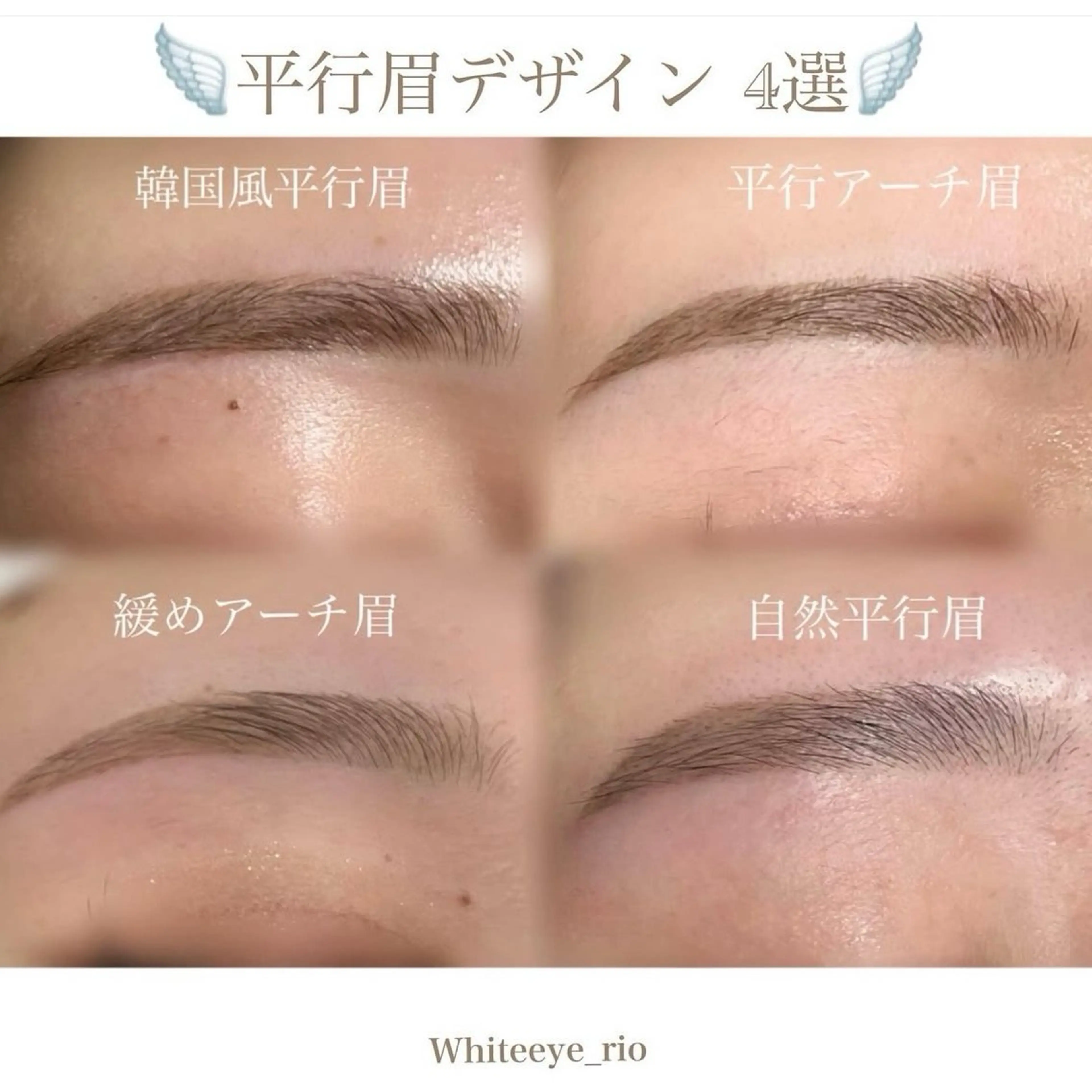 アイブロウ White eye新越谷所属・WHITE EYE 🦋Rio 新越谷店のマツエク・マツパデザイン