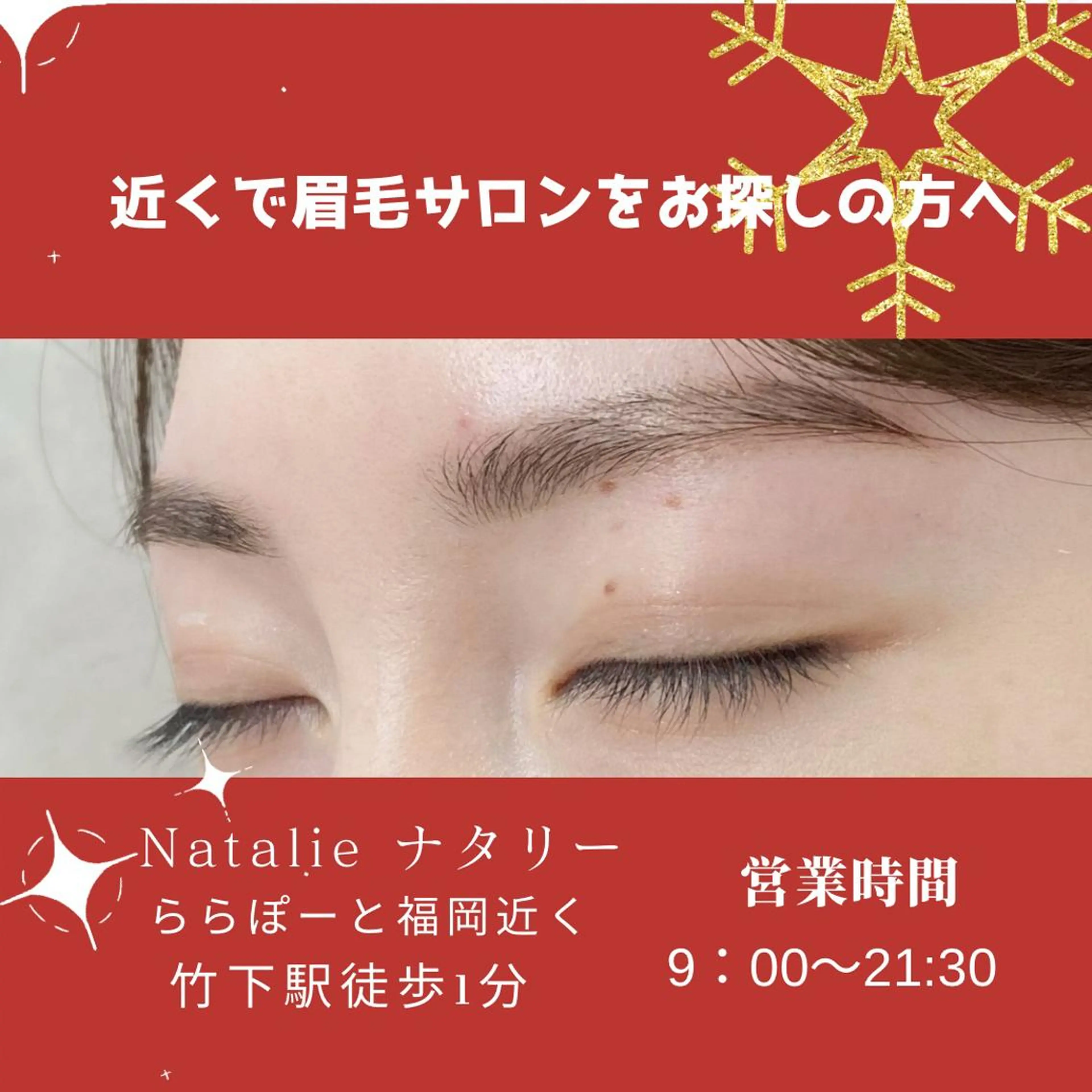 アイブロウ Natalieナタリー所属・Natalie Sayuriのエステ・リラクイメージ