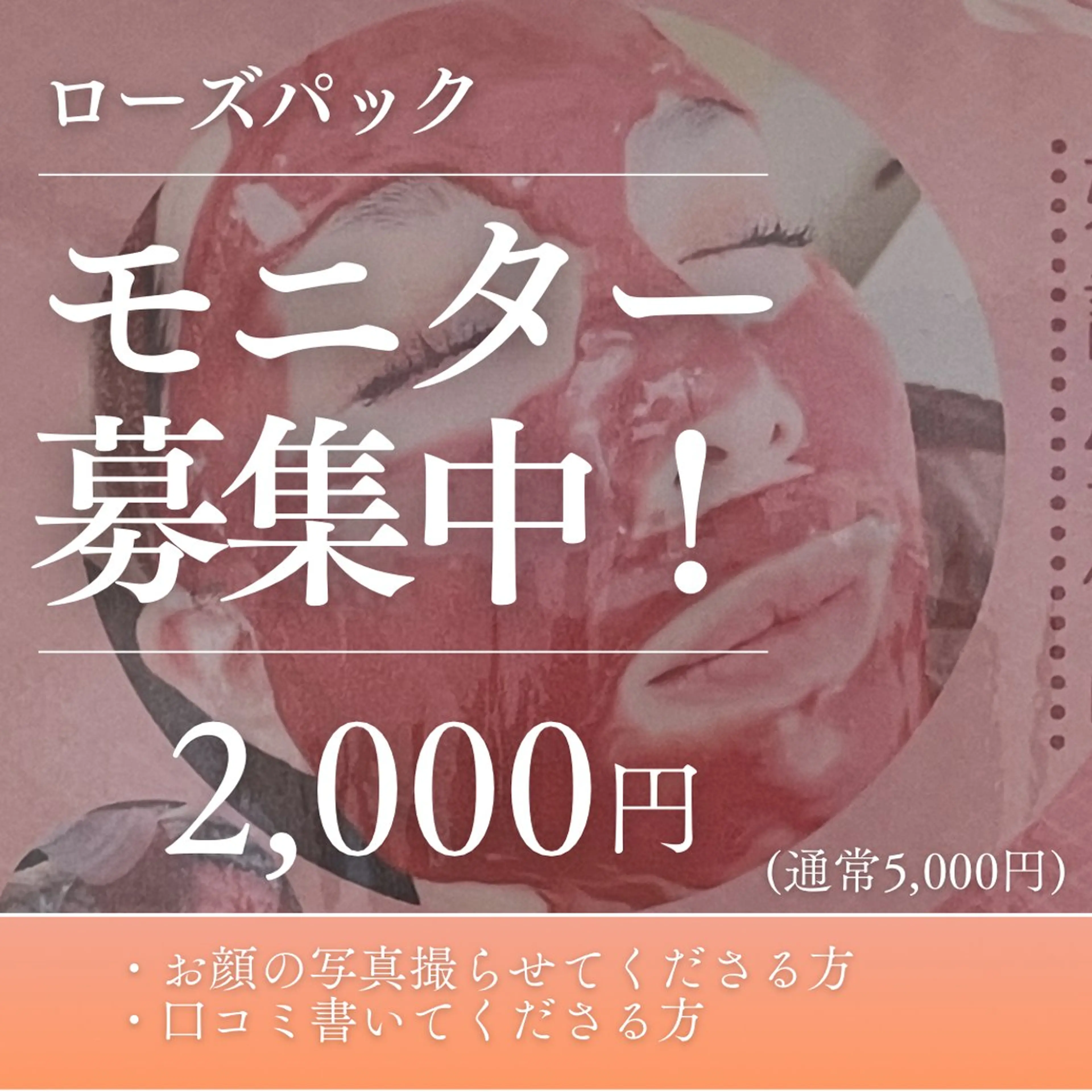 《3名様限定》ローズパック🌹モニター募集中‼️の写真