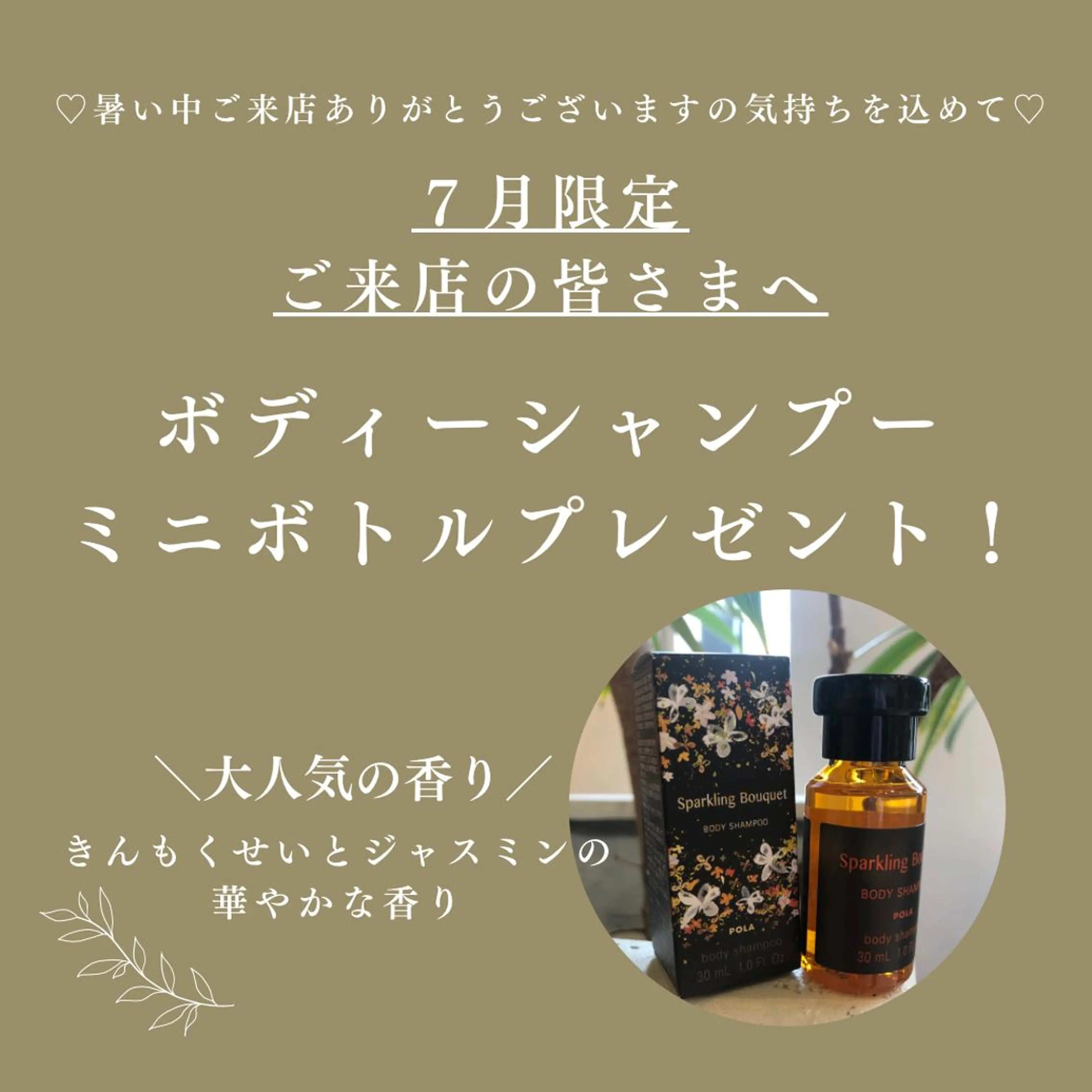 POLA Miu岸辺店所属・POLA　Miu岸辺 のざきのエステ・リラクイメージ