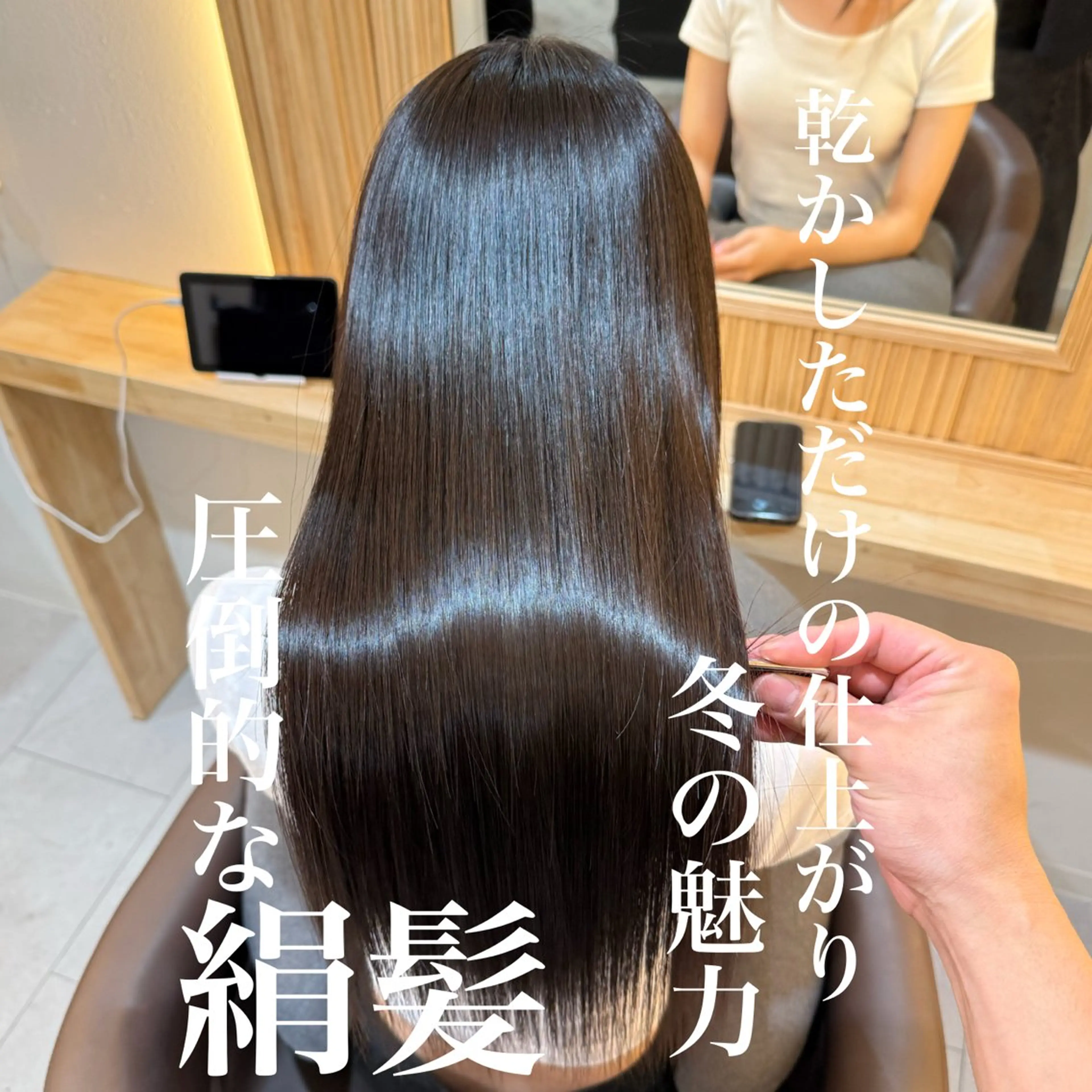 ロング 縮毛矯正 トリートメント attrait南堀江所属・乾かすだけで艶髪 松村海世のヘアスタイル
