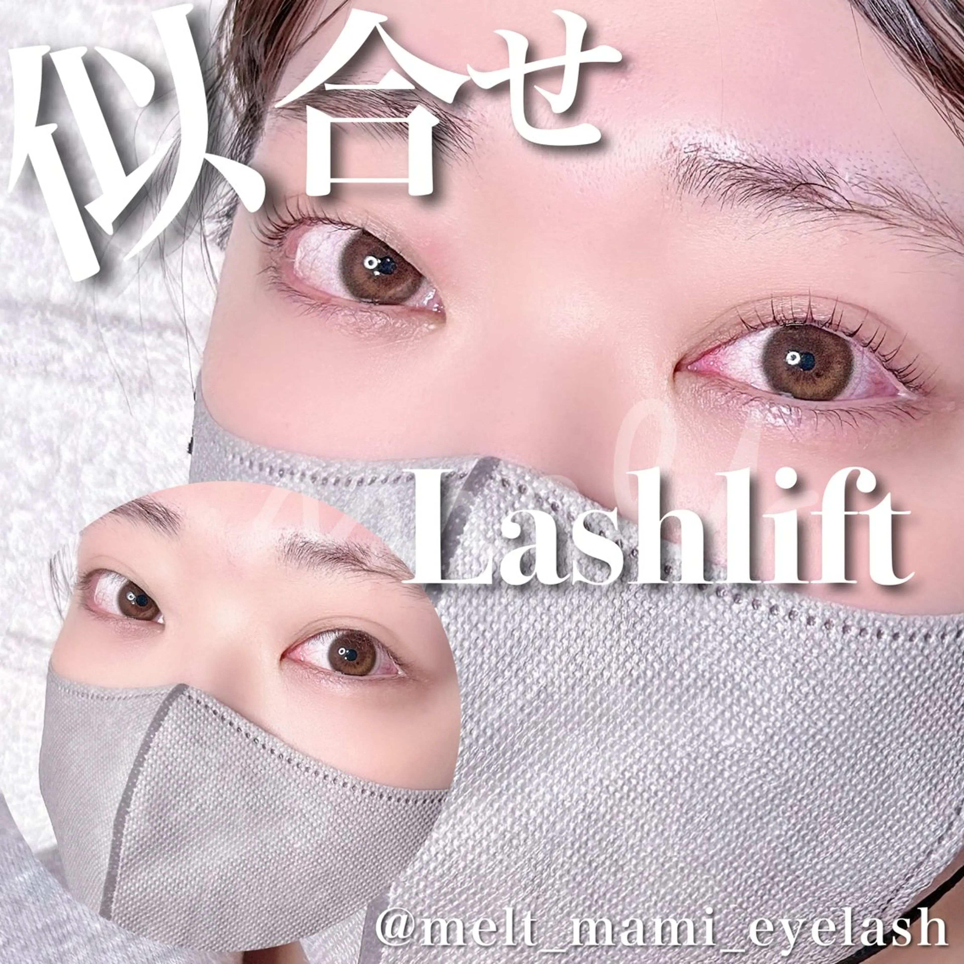 マツエク・マツパ マツパ melt まみのマツエク・マツパデザイン