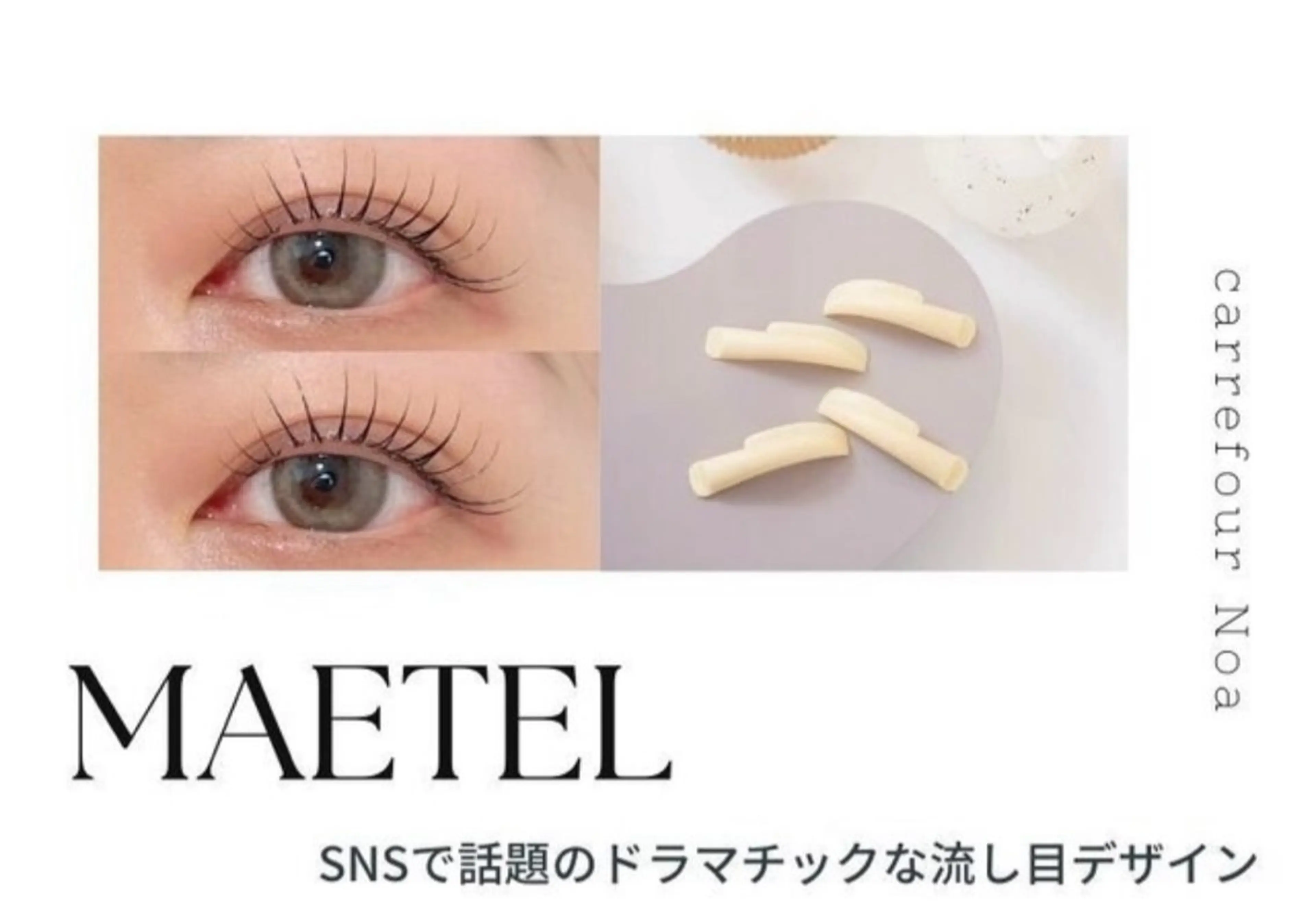 新規🎀ིྀメーテルラッシュリフト(メーテルロッド)の写真