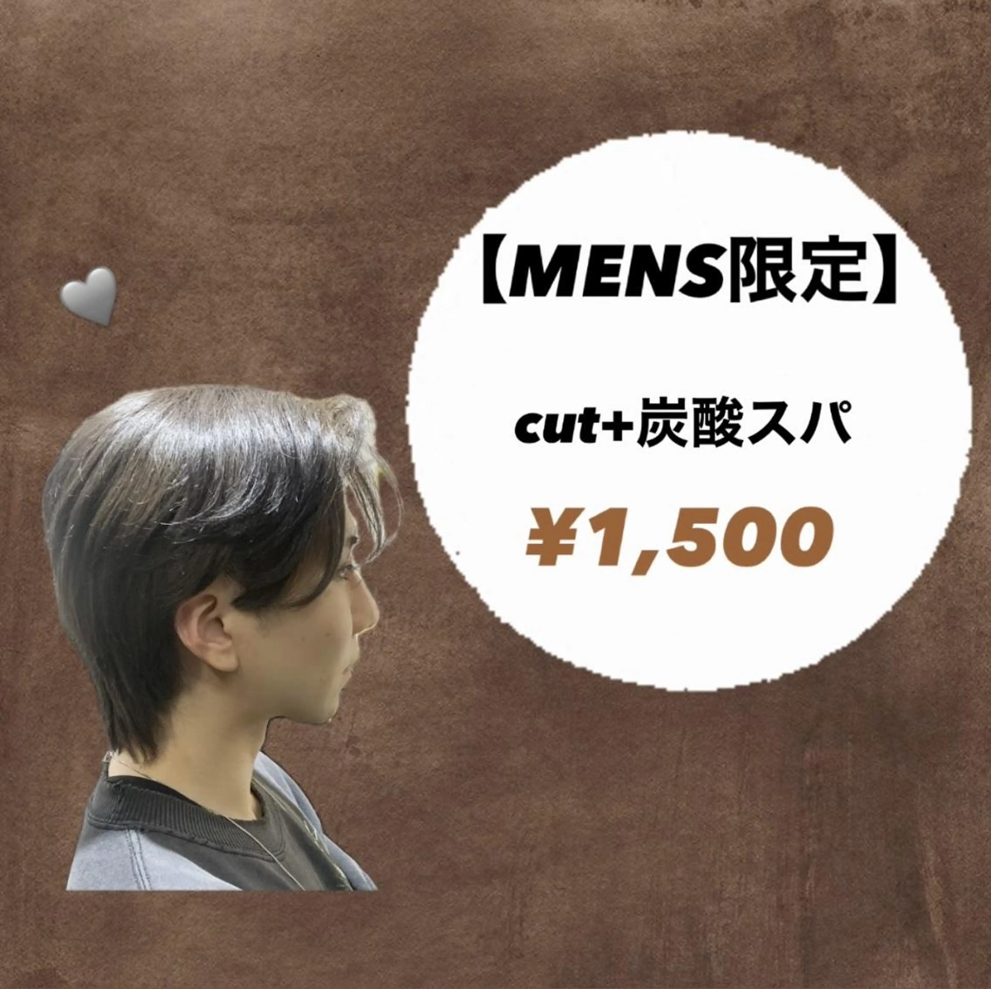 🩵男性限定🩵メンズカット＋炭酸スパ💆の写真