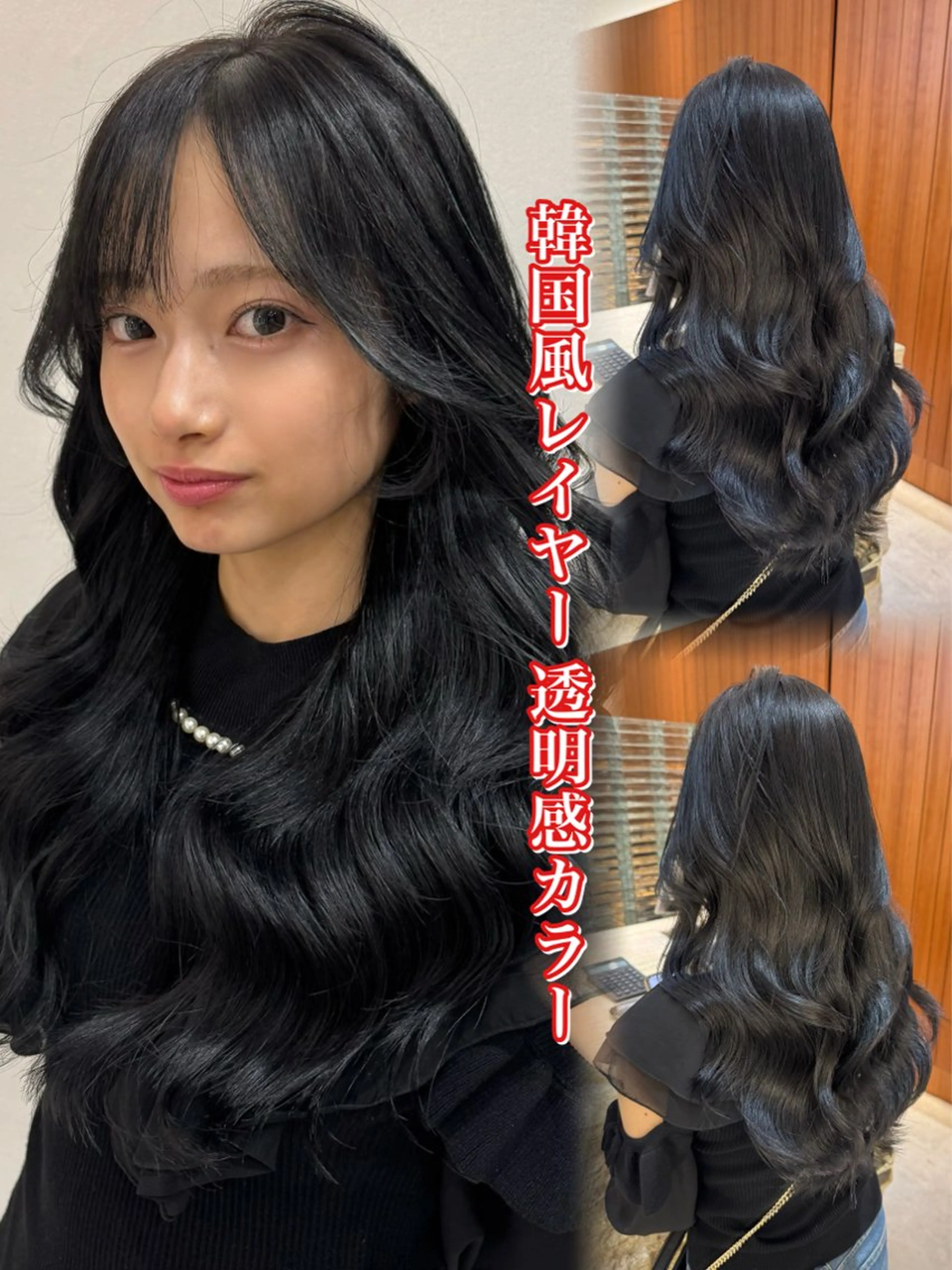ロング カラー 黒髪 透明感カラー レイヤーカット ロング カット ヘアカラー トリートメント ヘアセット 韓国レイヤー🇰🇷 韓国研修◎渋谷カイトのヘアスタイル