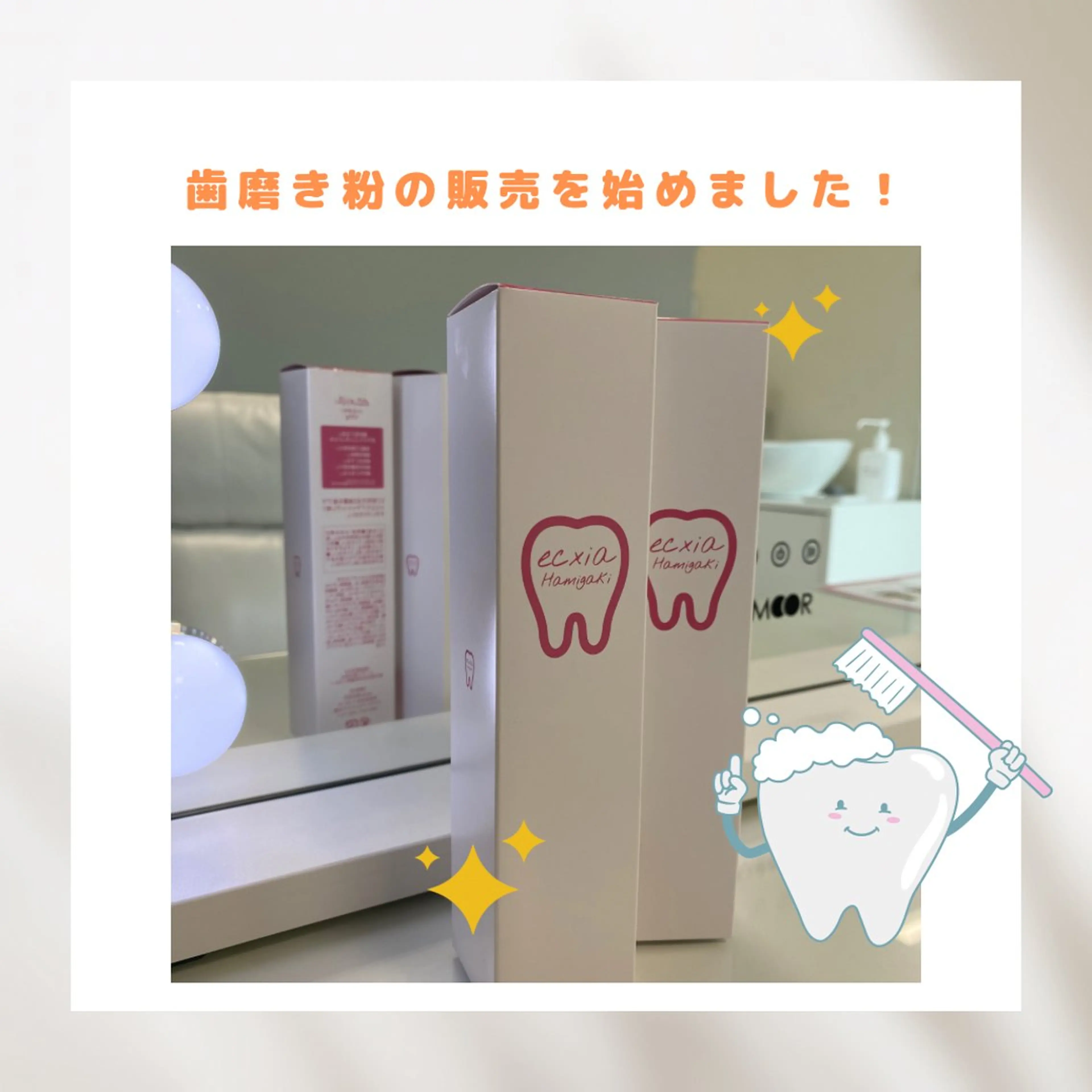 エクシアホワイトニング草津店所属・エクシア ホワイトニング草津店のその他イメージ