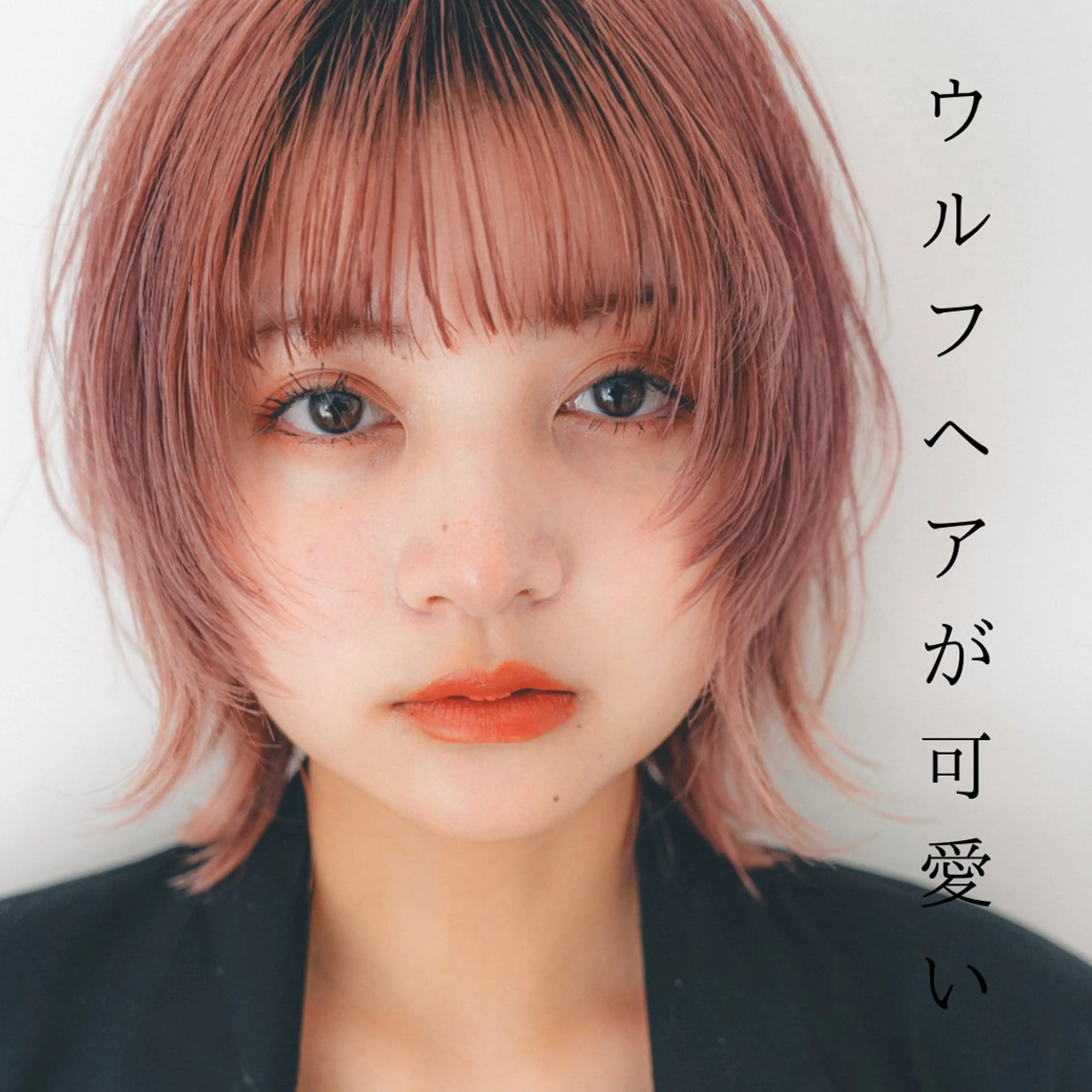 ショート カラー ウルフカット 梅田  illfrere 所属・イルフレール ryuのヘアスタイル