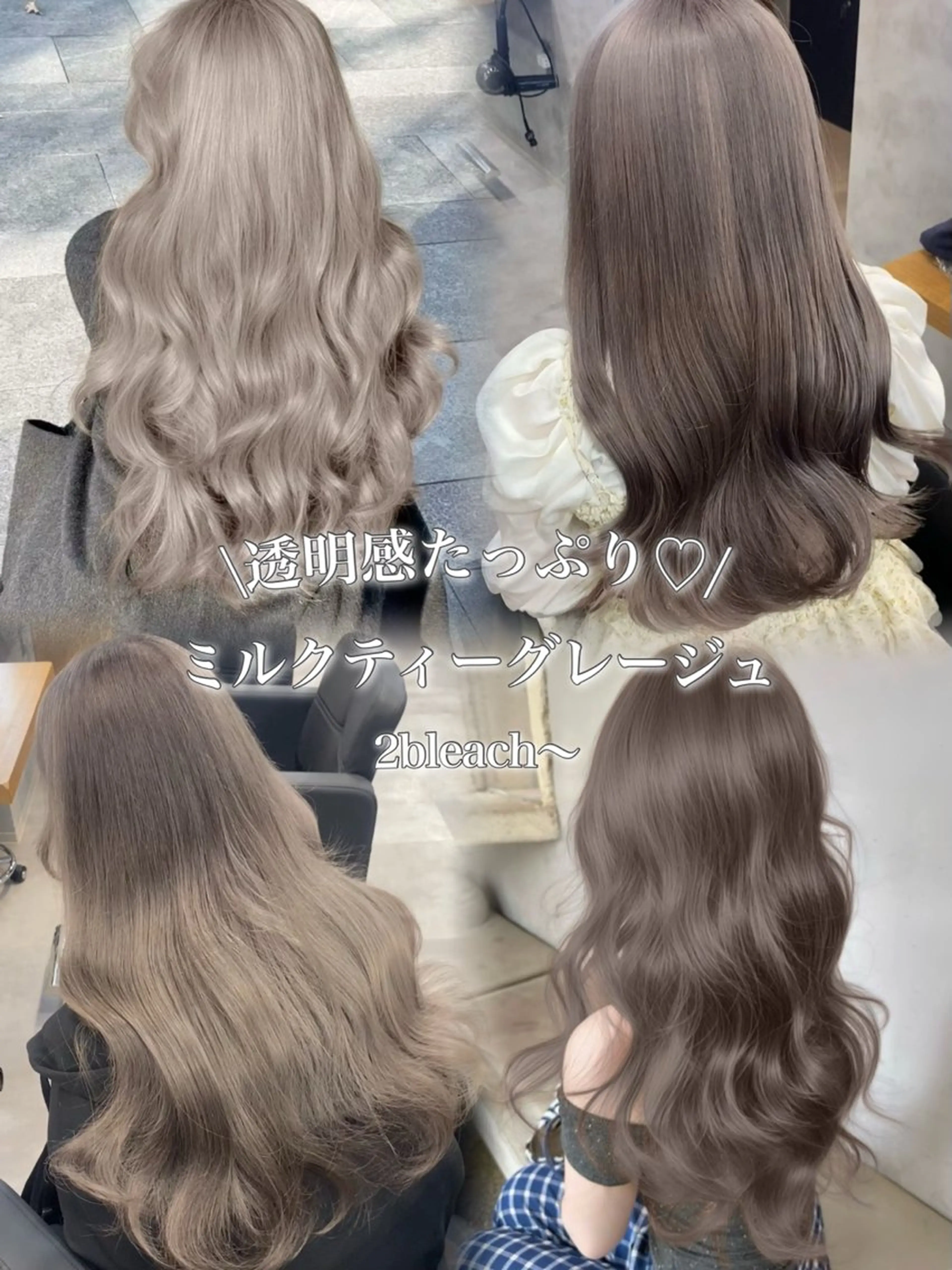 ロング カラー グレージュ ミルクティーグレージュ ヘアカラー トリートメント ヘッドスパ ヘアセット ワンホン韓国ヘア 🤍MINORIのヘアスタイル
