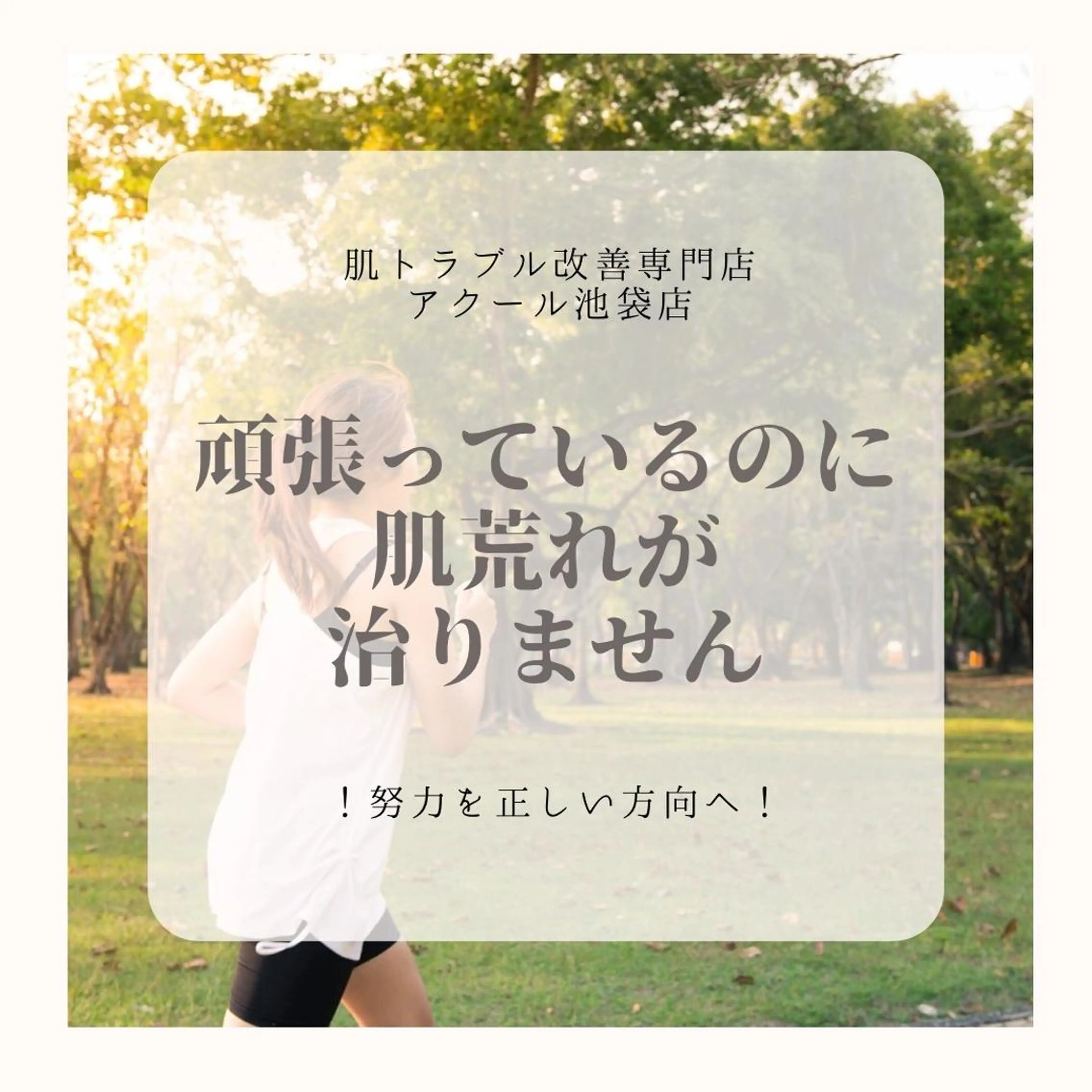 憧れのすっぴん韓流肌 🤎肌管理専門エステのエステ・リラクイメージ