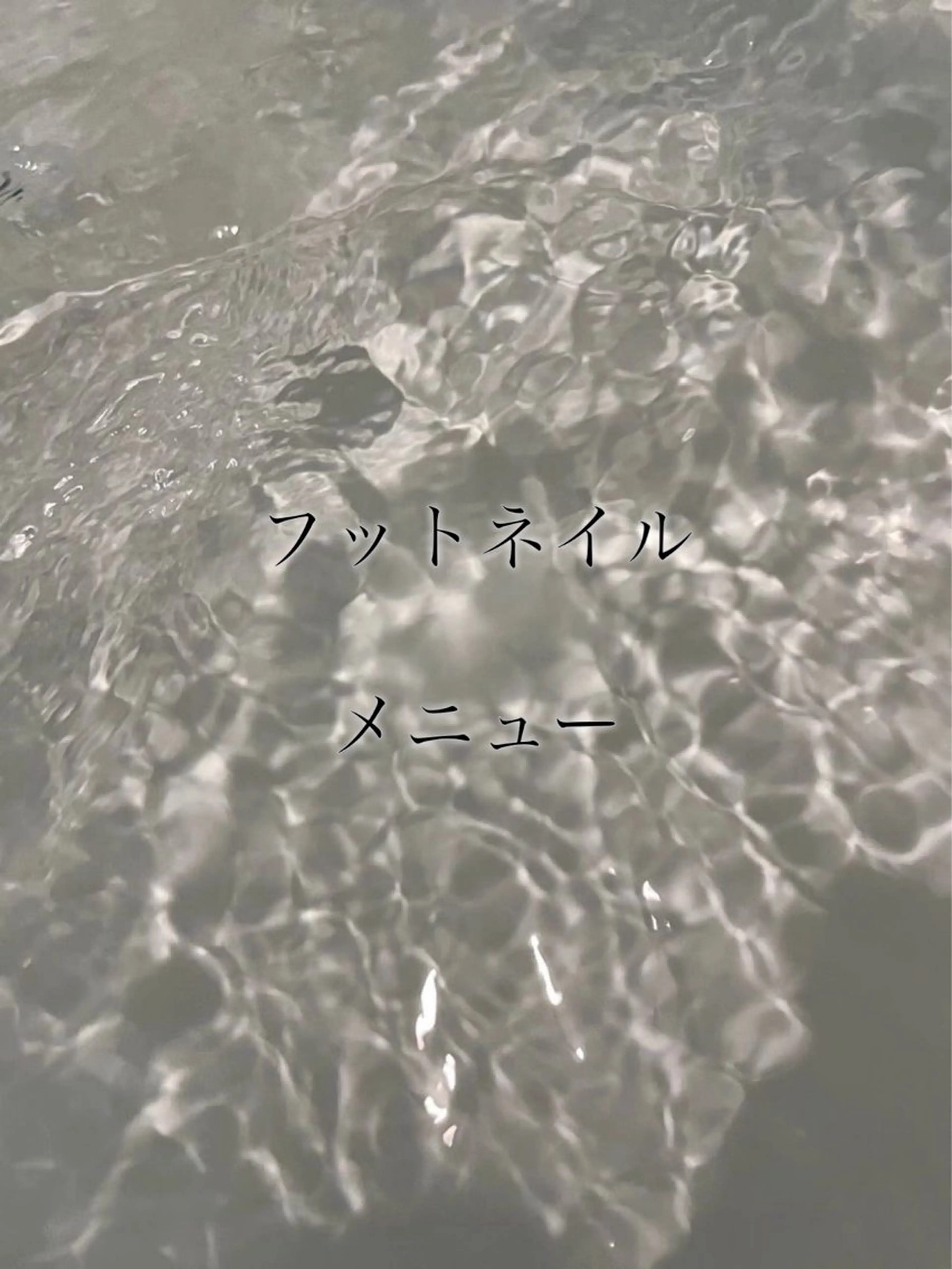 フットネイルメニュー一覧⤵︎ ︎⤵︎ ︎の写真