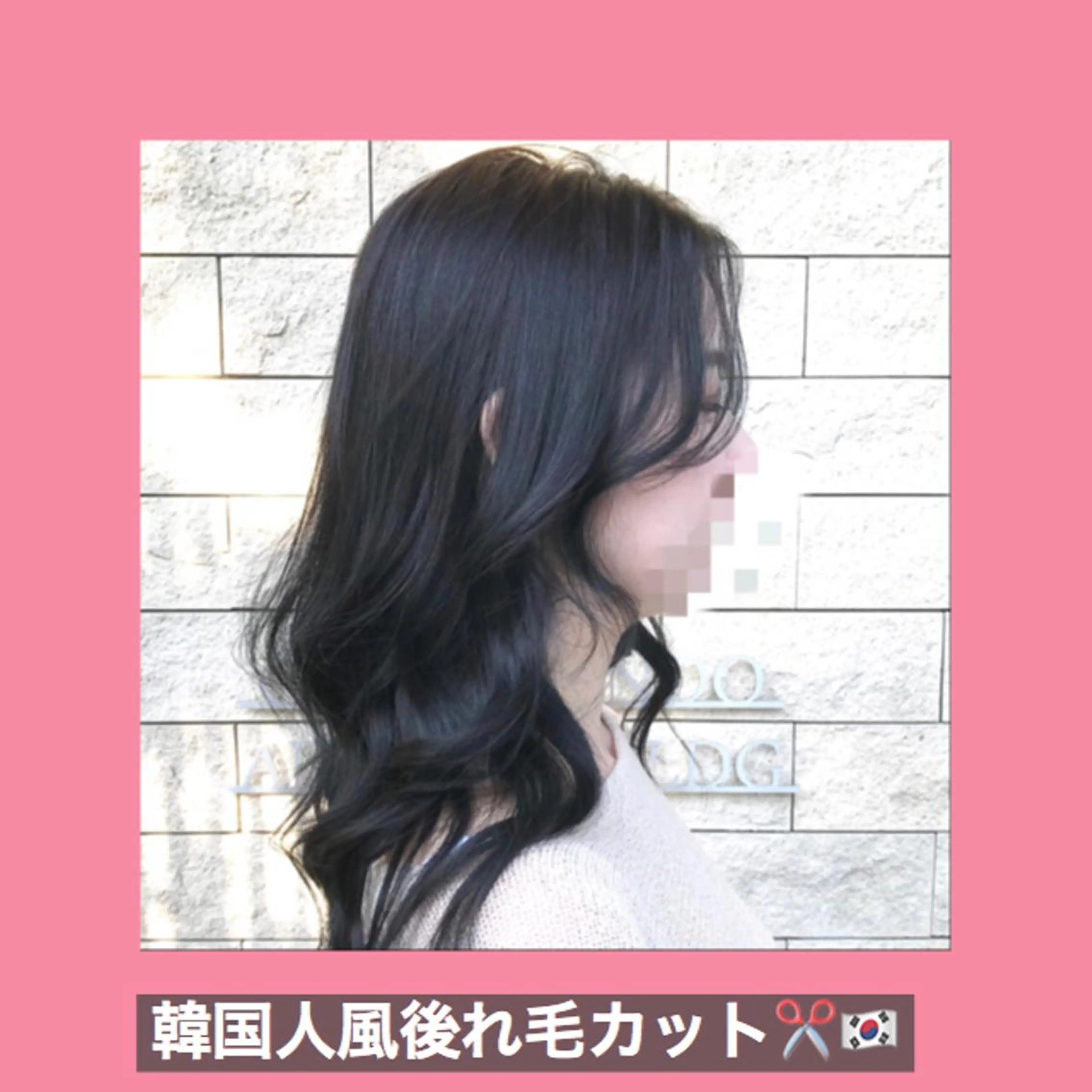 ロング ハッシュカット ヨシンモリ ムルギョル巻き 韓国風ヘア シースルーバング サロウィン所属・K-POP好き美容師 🇰🇷Kai.Yのヘアスタイル